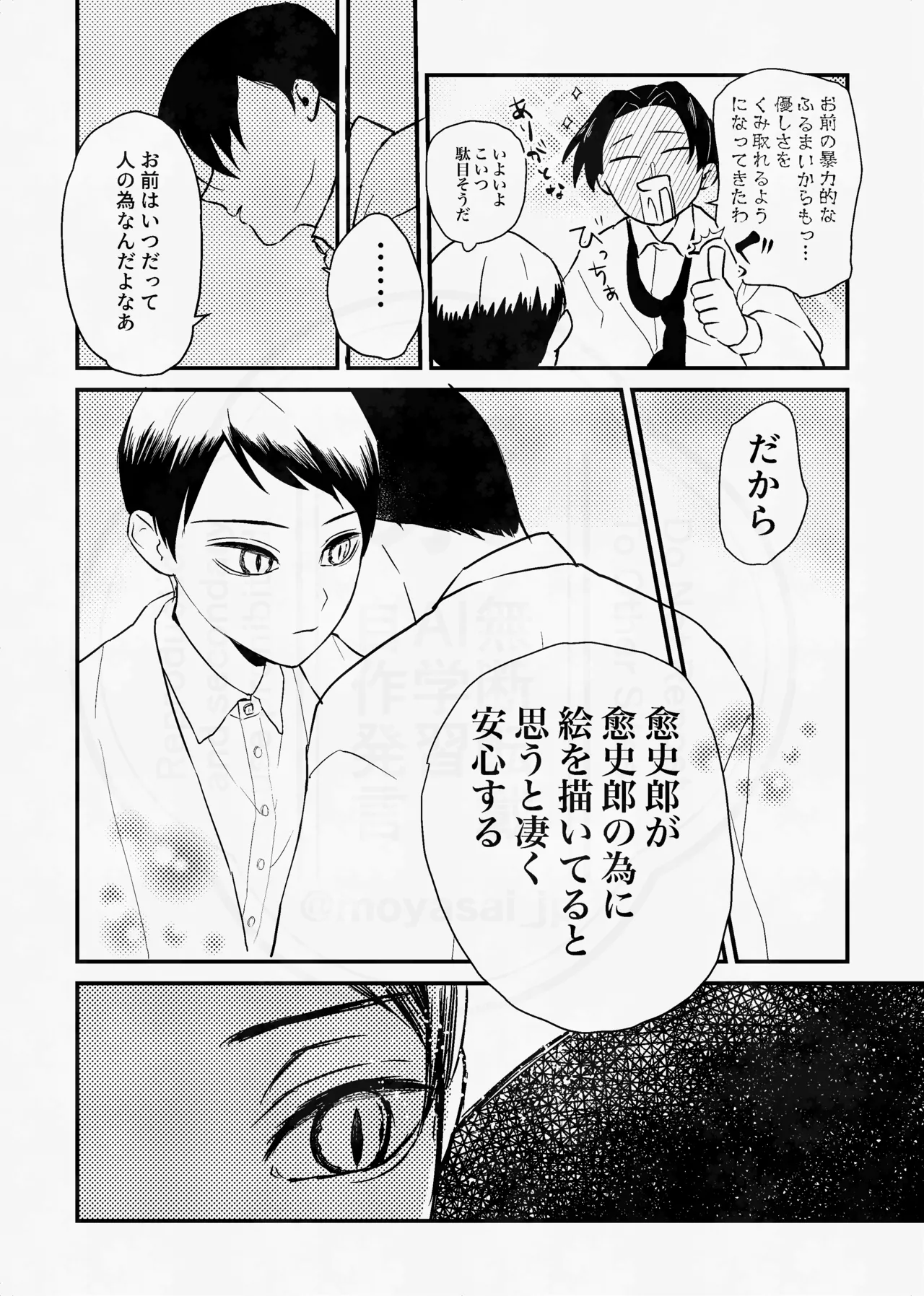 息の緒に思ひし君を - page61