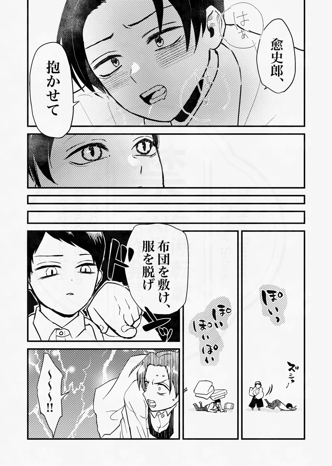 息の緒に思ひし君を - page66