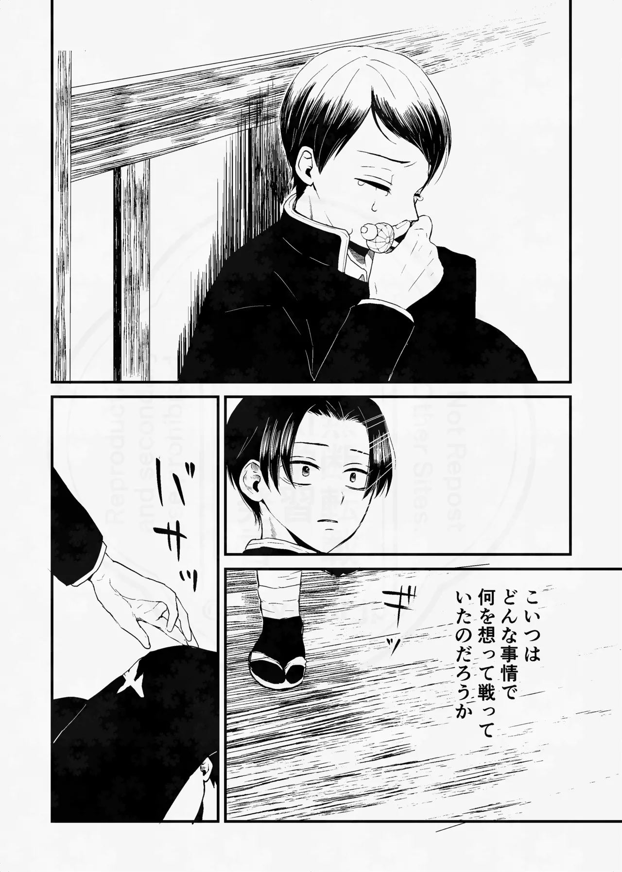 息の緒に思ひし君を - page7