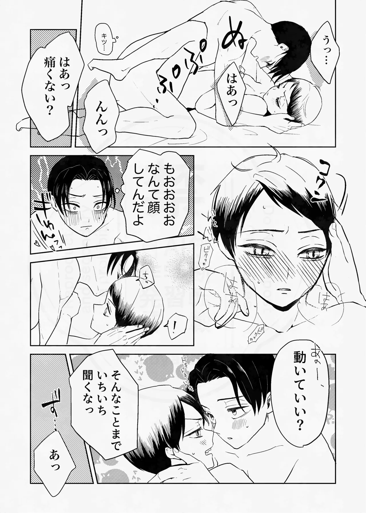 息の緒に思ひし君を - page73