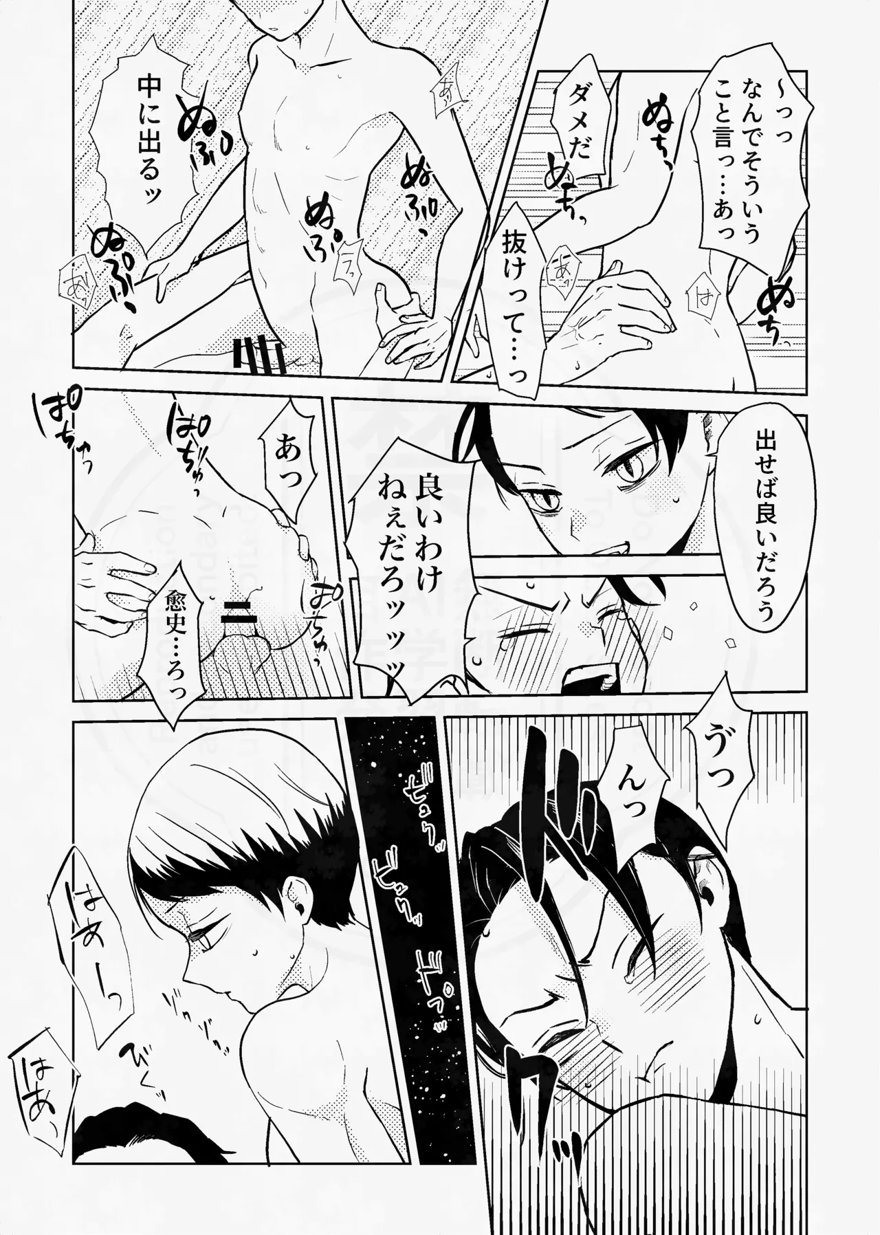 息の緒に思ひし君を - page76