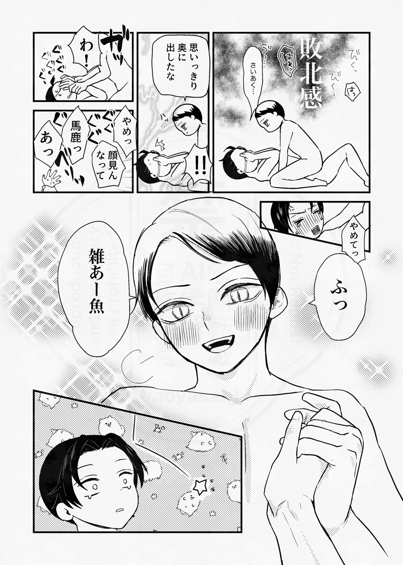 息の緒に思ひし君を - page77