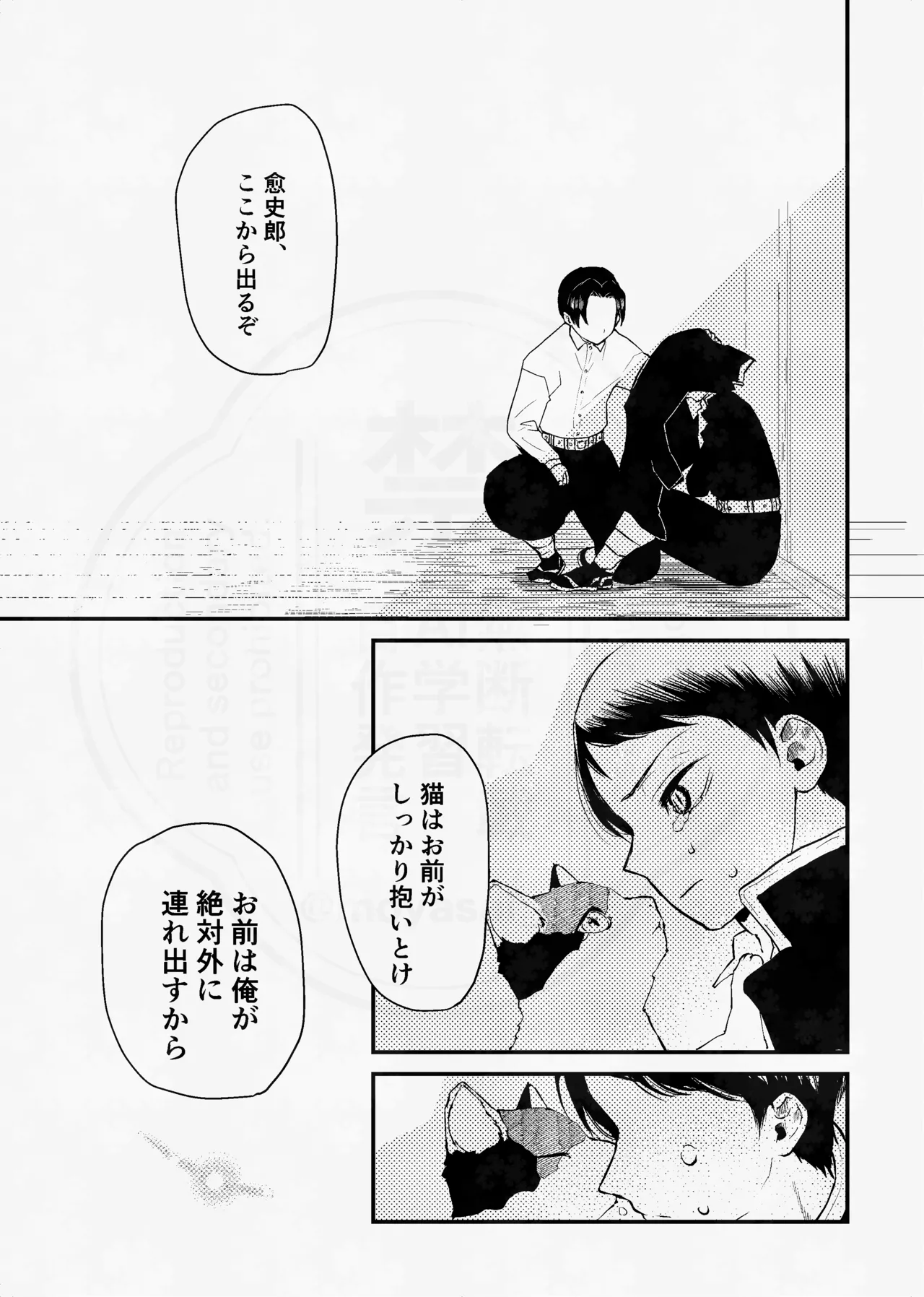息の緒に思ひし君を - page8