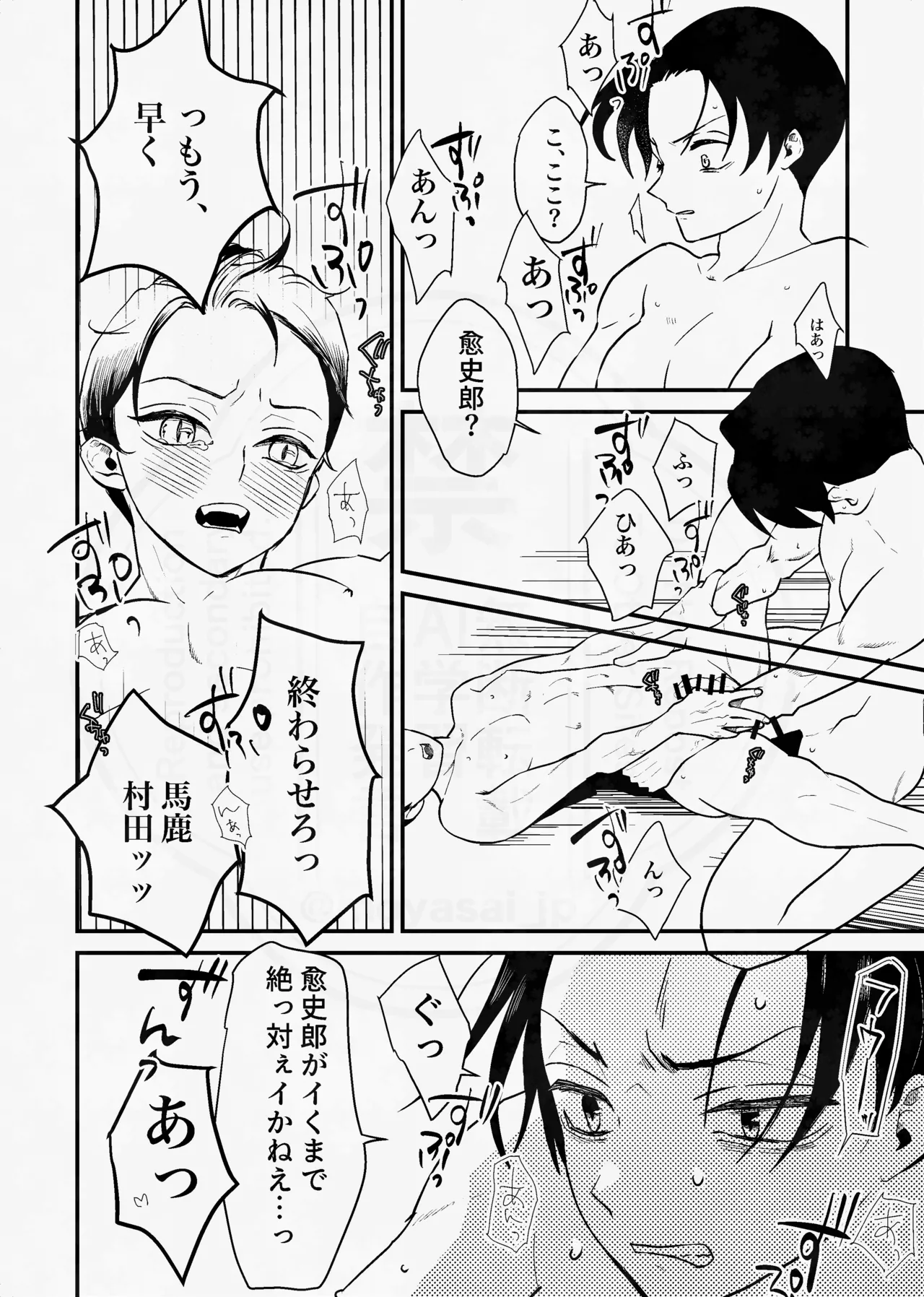 息の緒に思ひし君を - page81