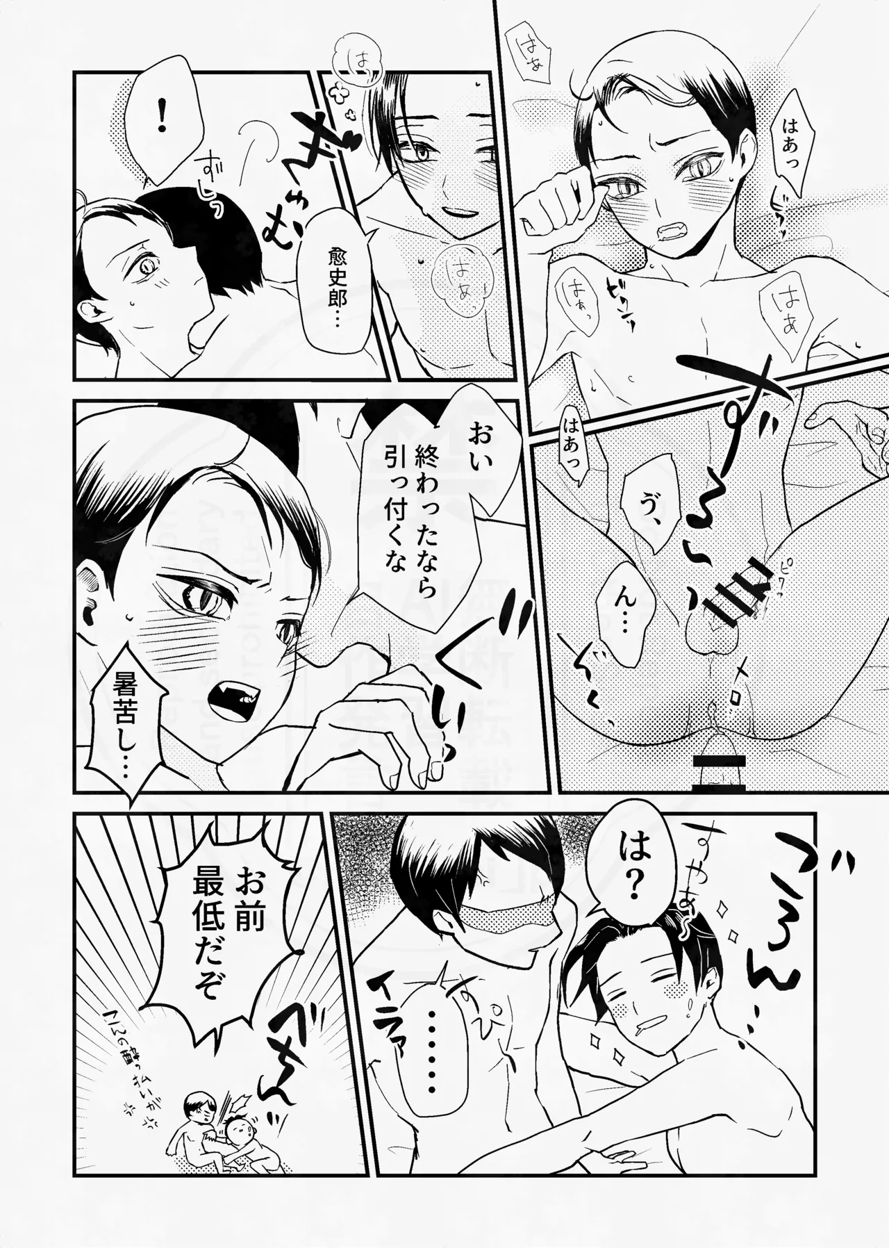 息の緒に思ひし君を - page85