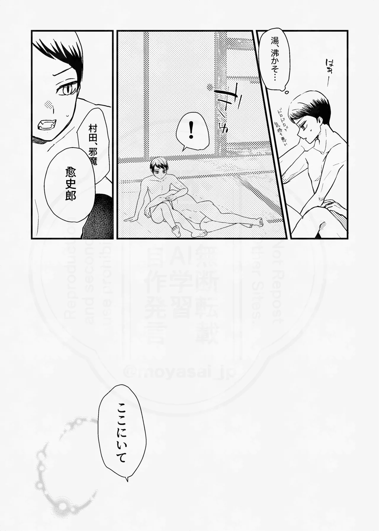 息の緒に思ひし君を - page86