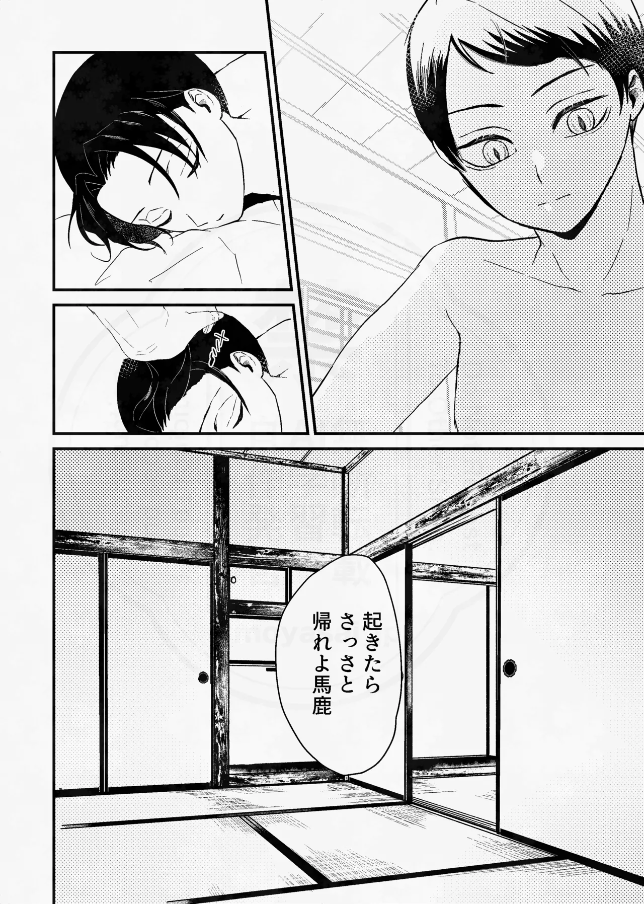 息の緒に思ひし君を - page87