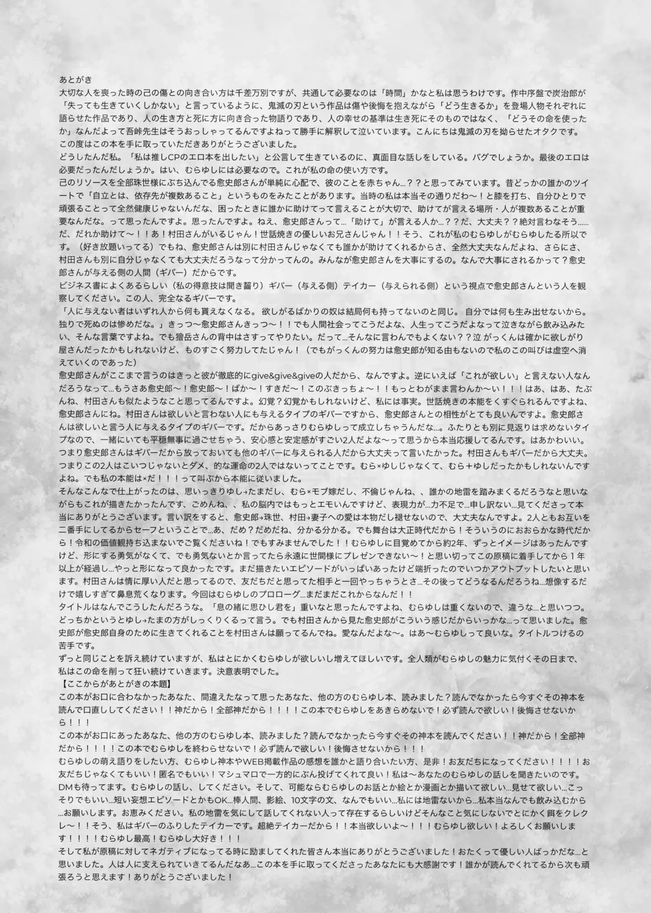 息の緒に思ひし君を - page88