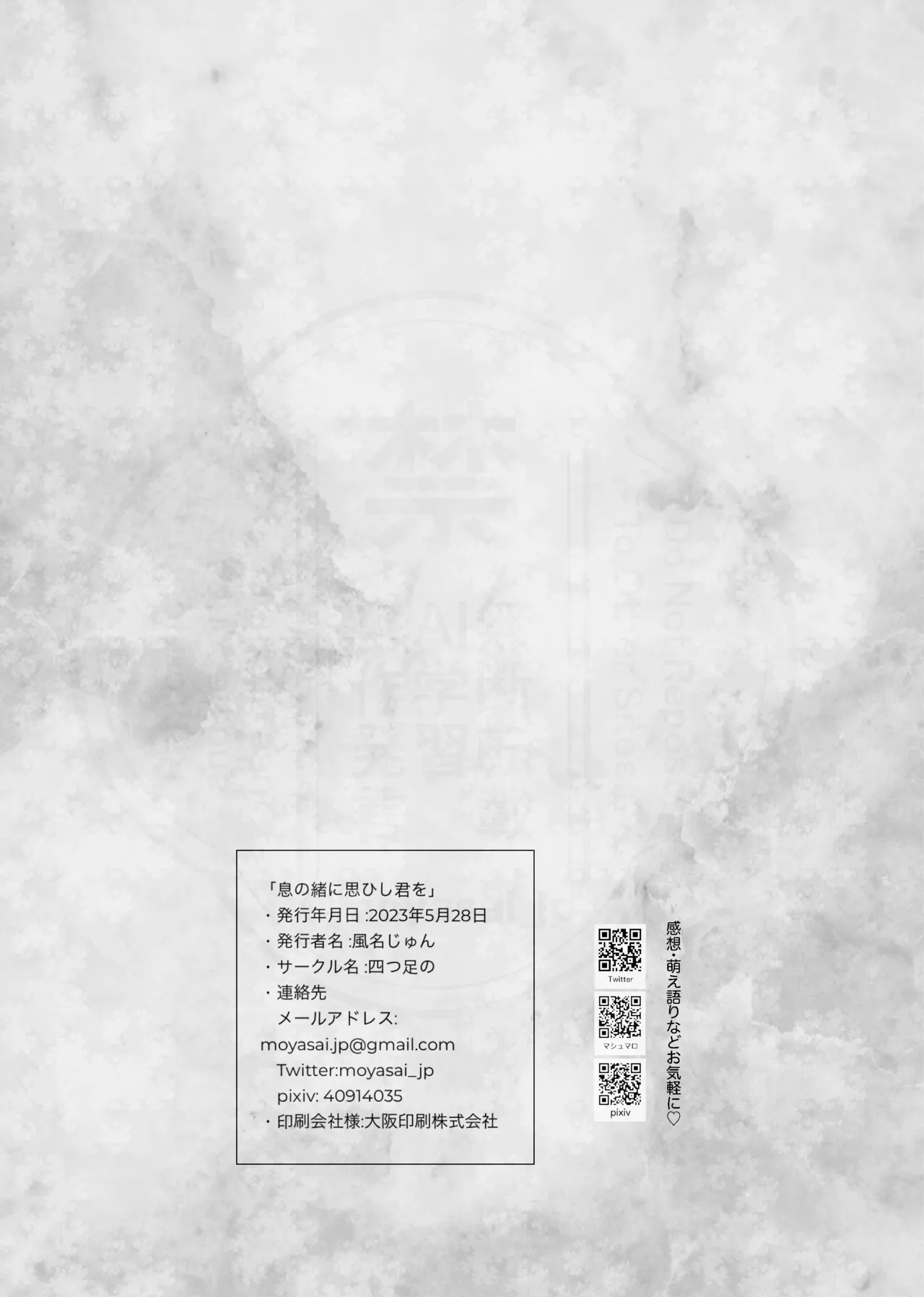 息の緒に思ひし君を - page89