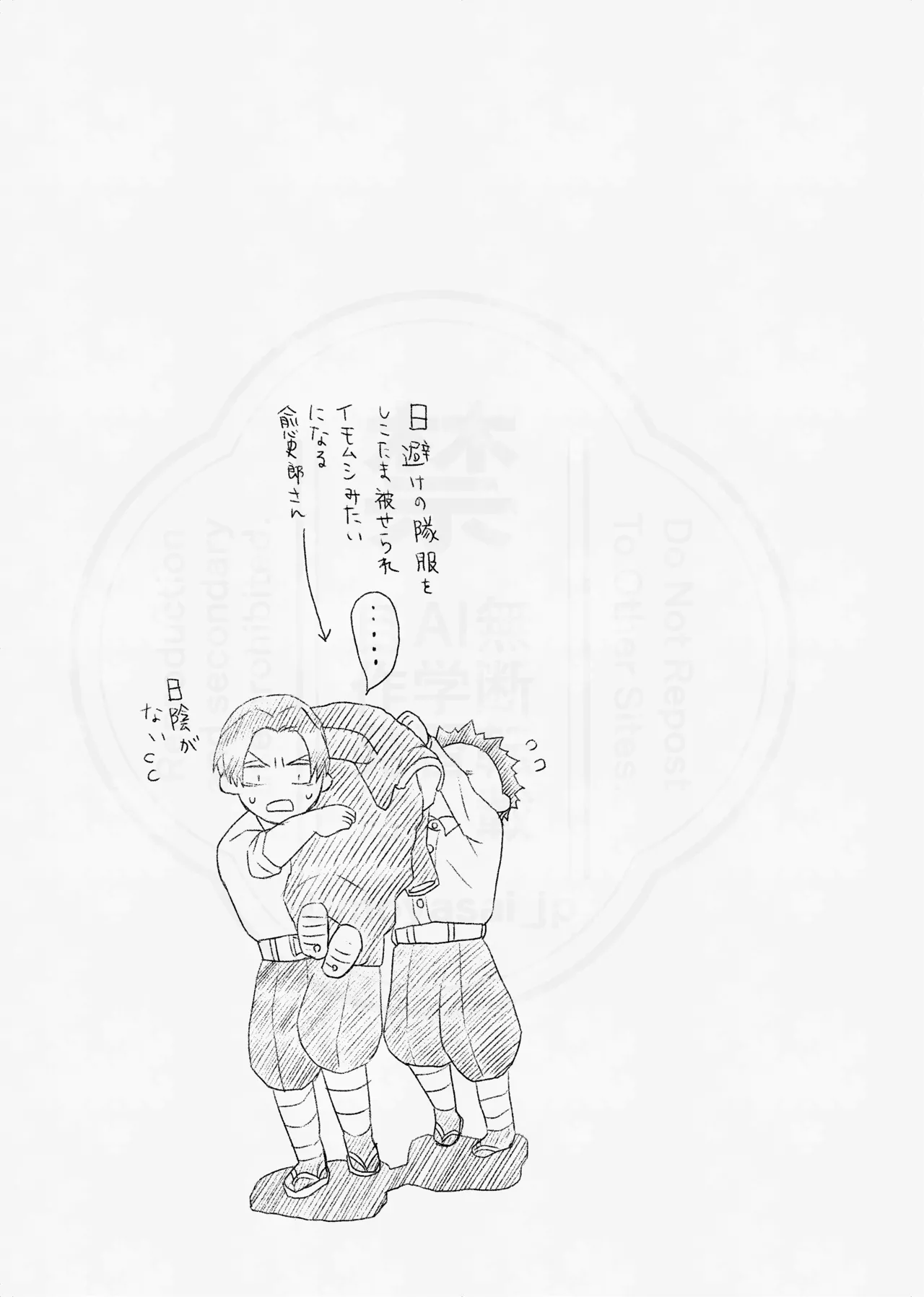 息の緒に思ひし君を - page9