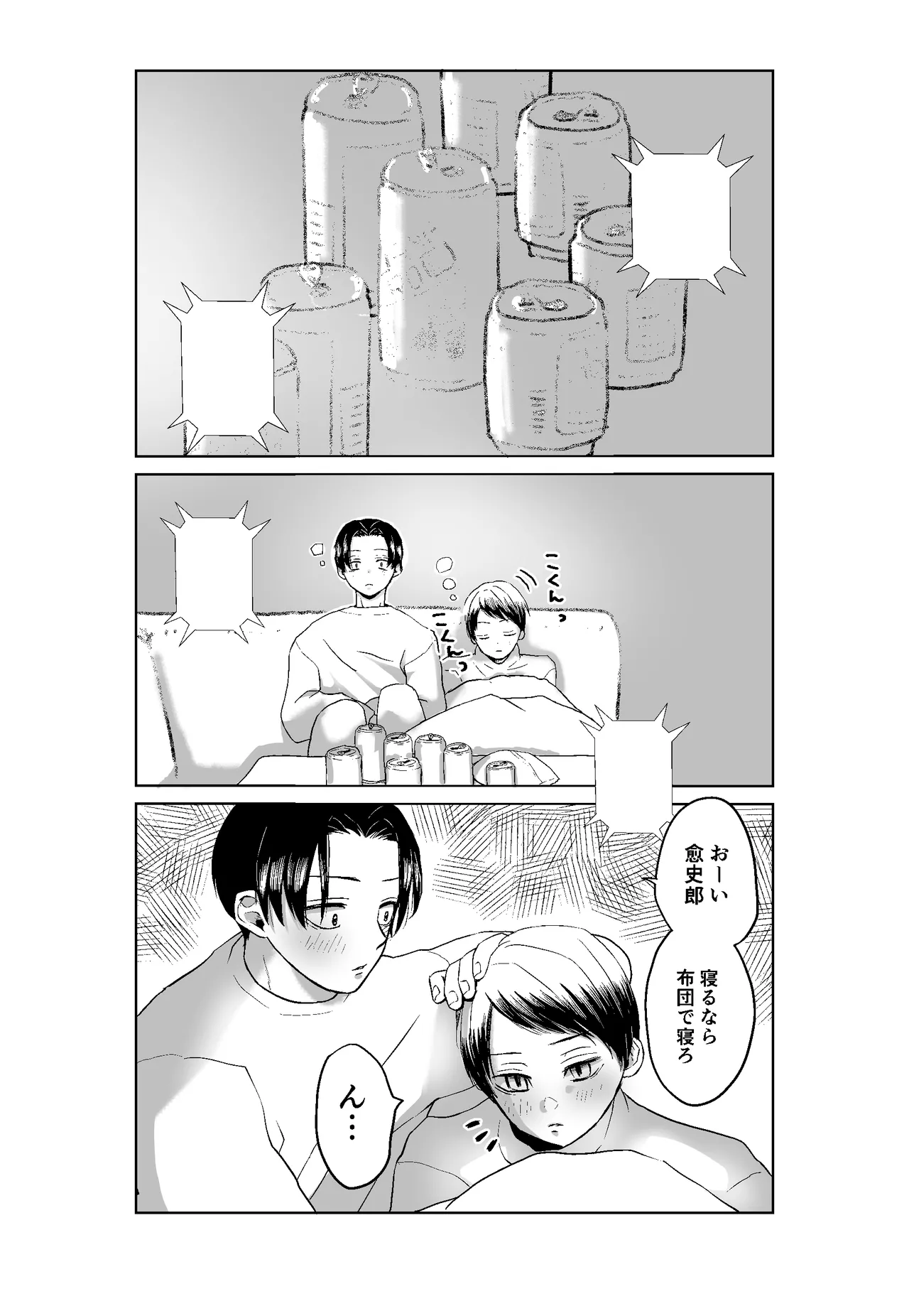 現パロむらゆし本 - page10