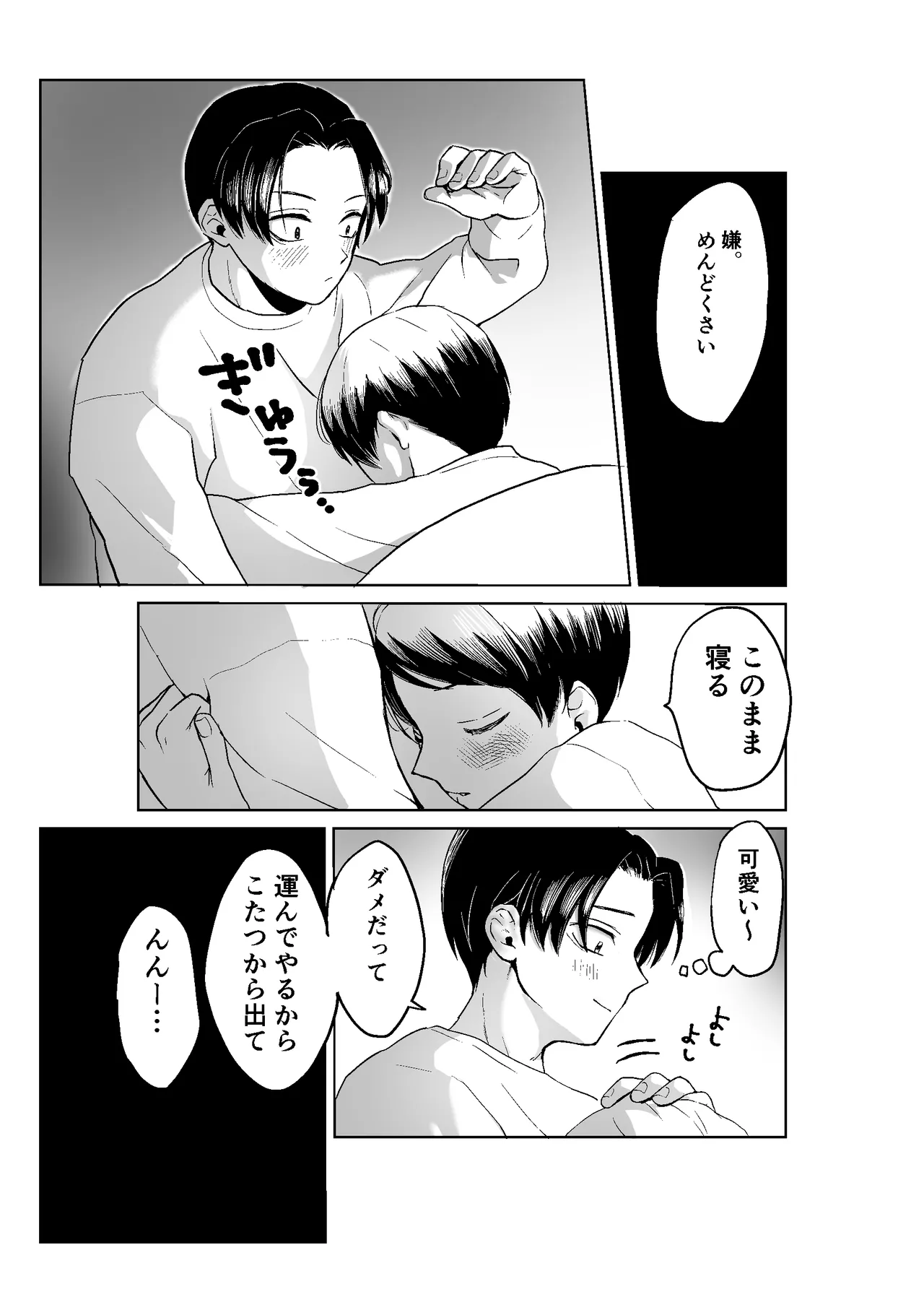 現パロむらゆし本 - page11