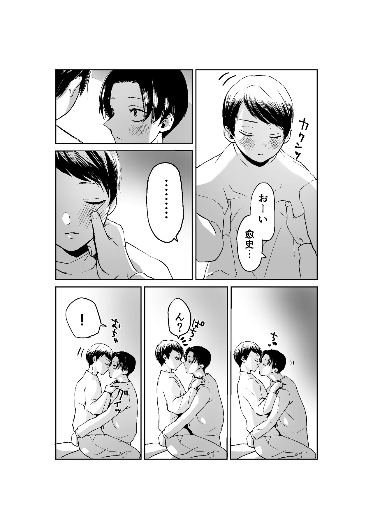 現パロむらゆし本 - page12