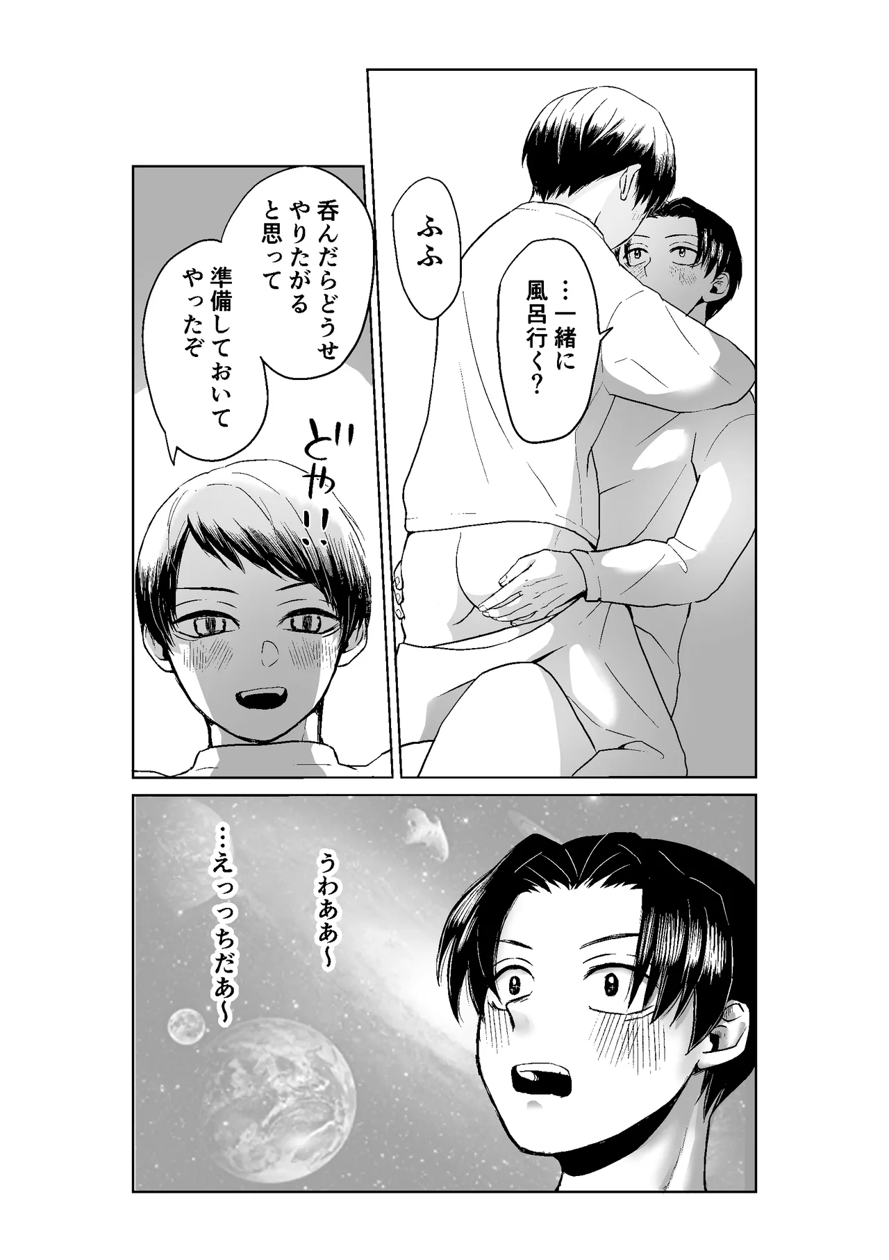 現パロむらゆし本 - page14