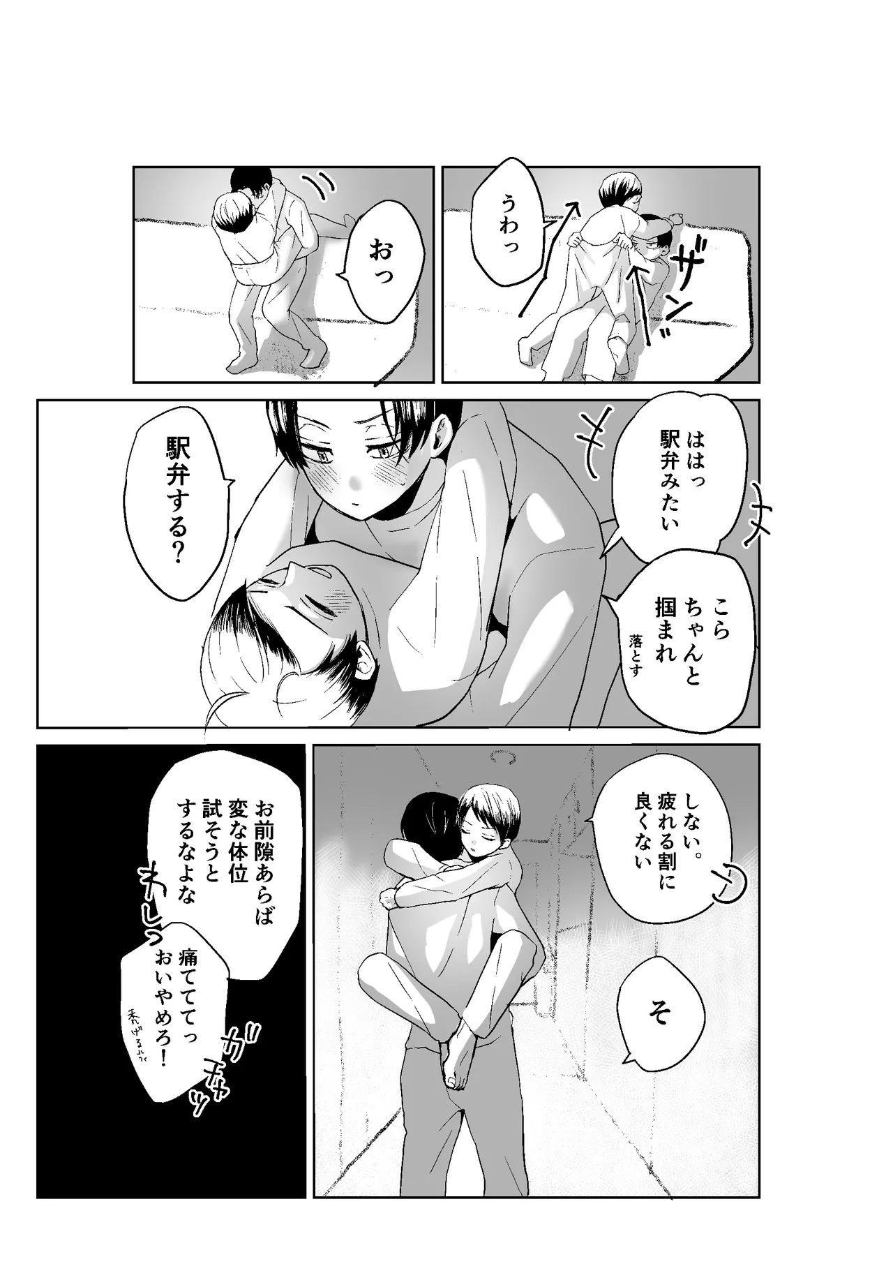 現パロむらゆし本 - page15