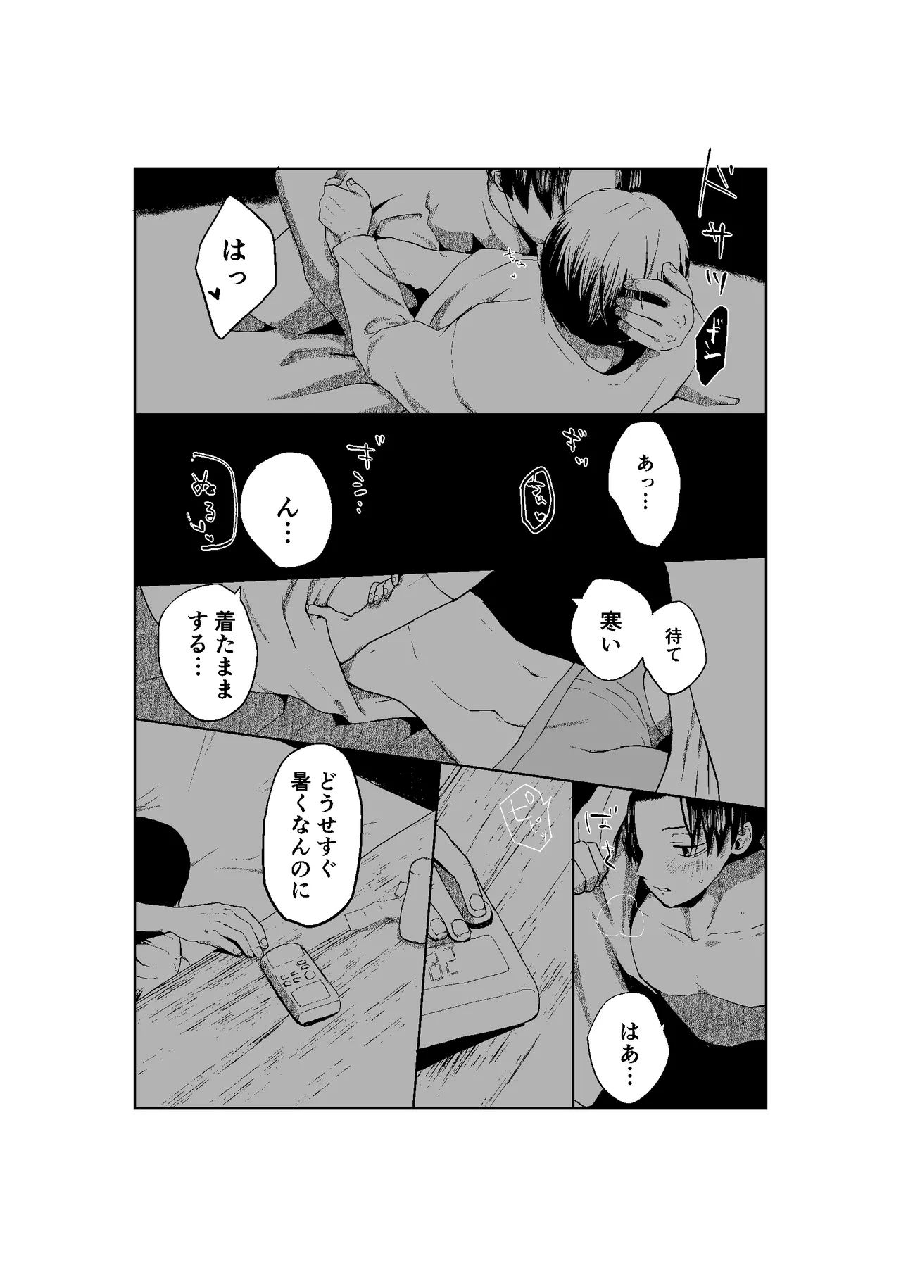 現パロむらゆし本 - page16