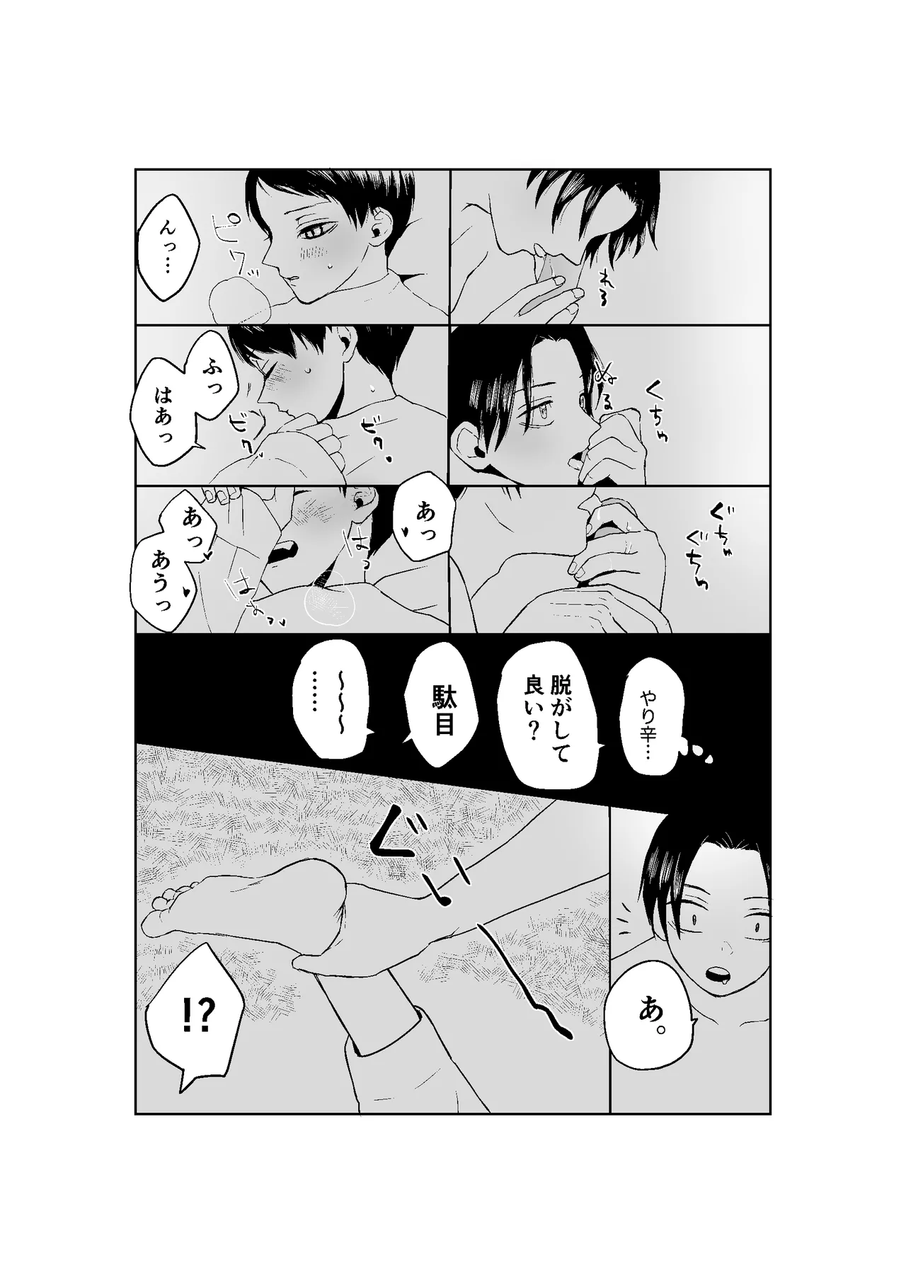 現パロむらゆし本 - page17