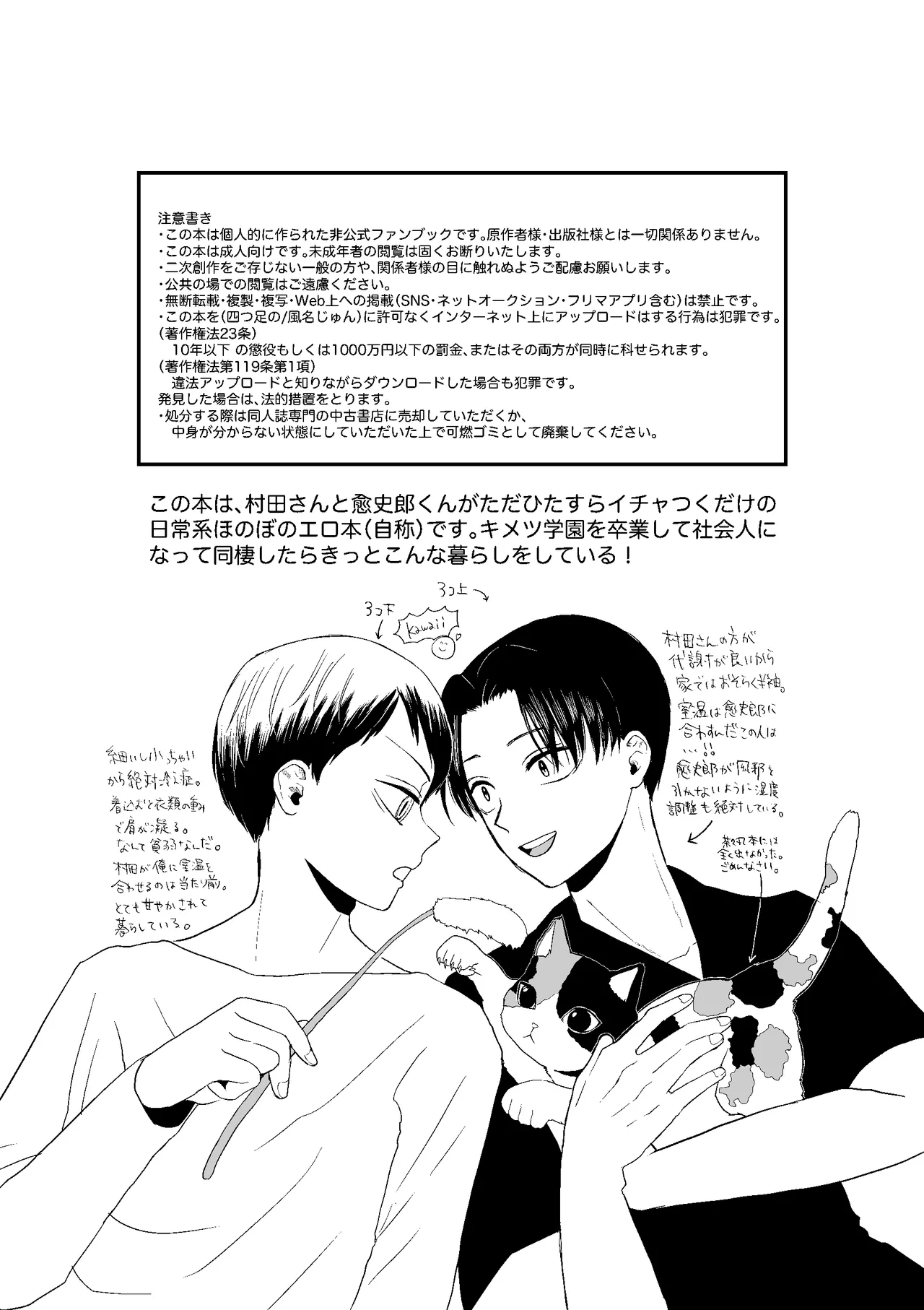 現パロむらゆし本 - page2