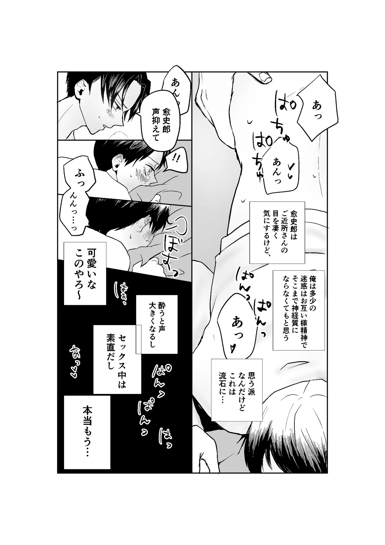 現パロむらゆし本 - page20