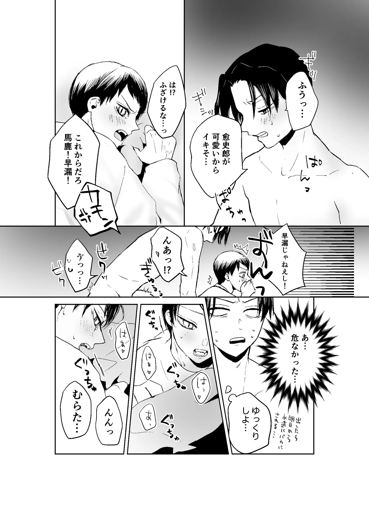 現パロむらゆし本 - page21