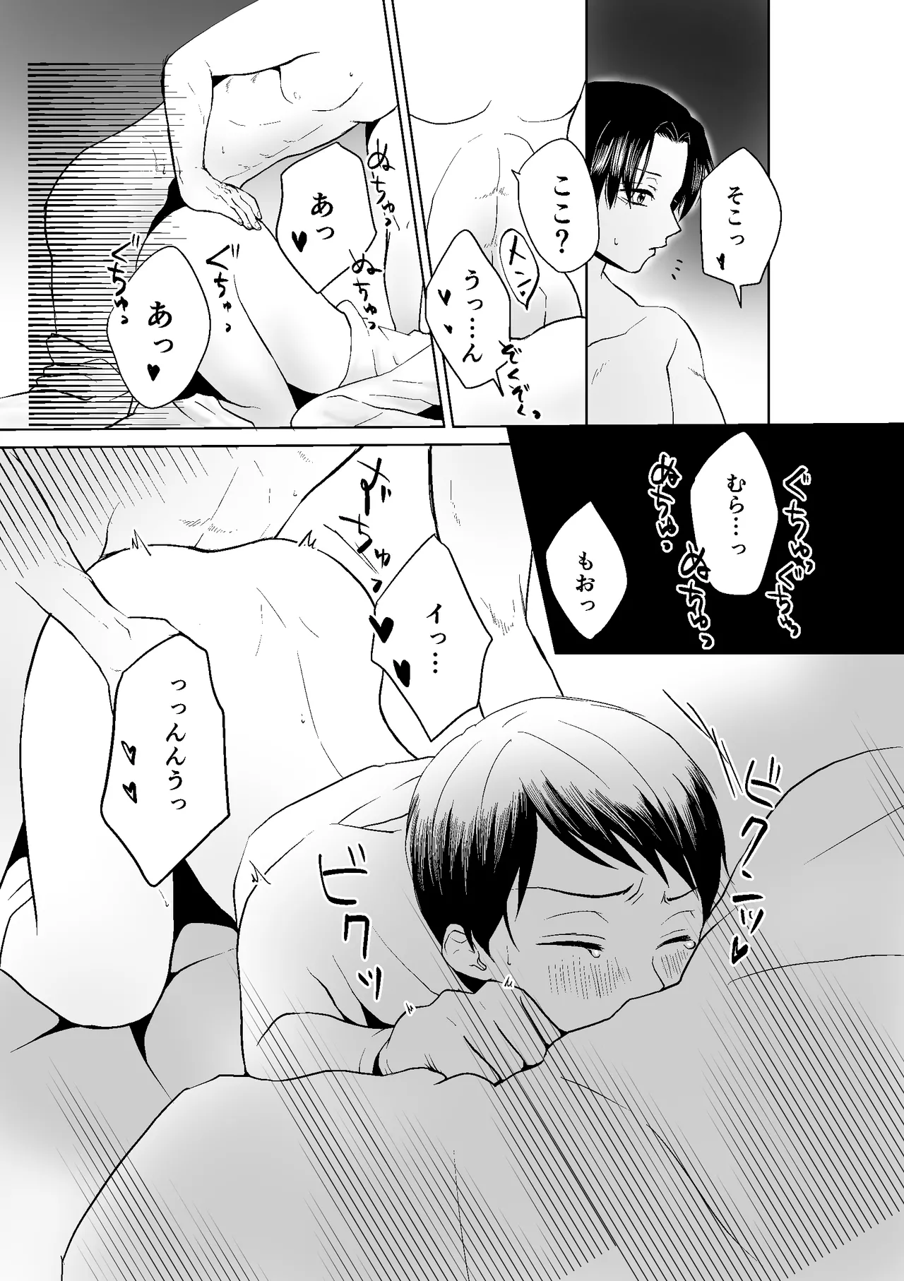 現パロむらゆし本 - page22