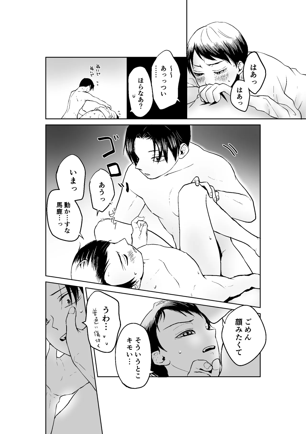 現パロむらゆし本 - page23