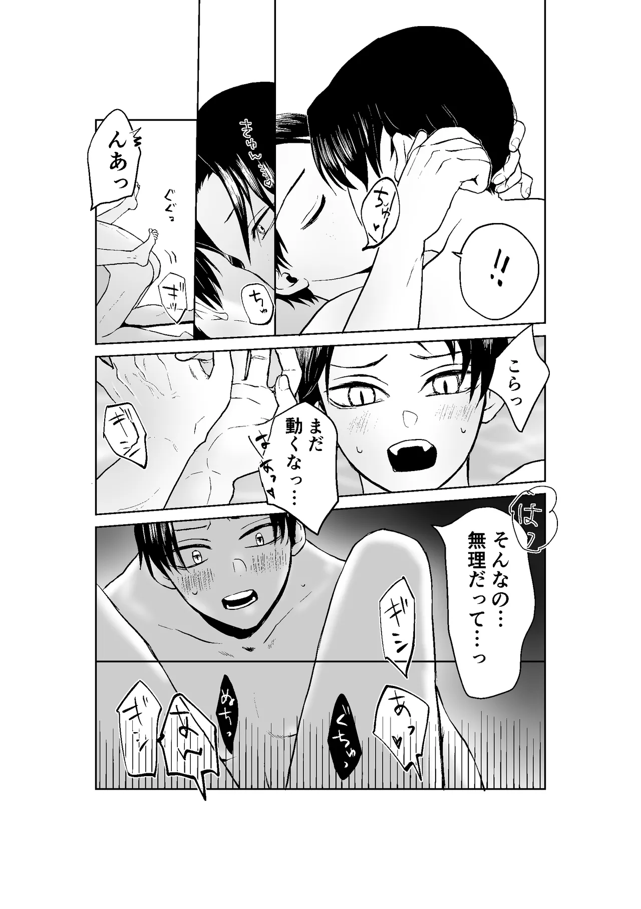 現パロむらゆし本 - page24