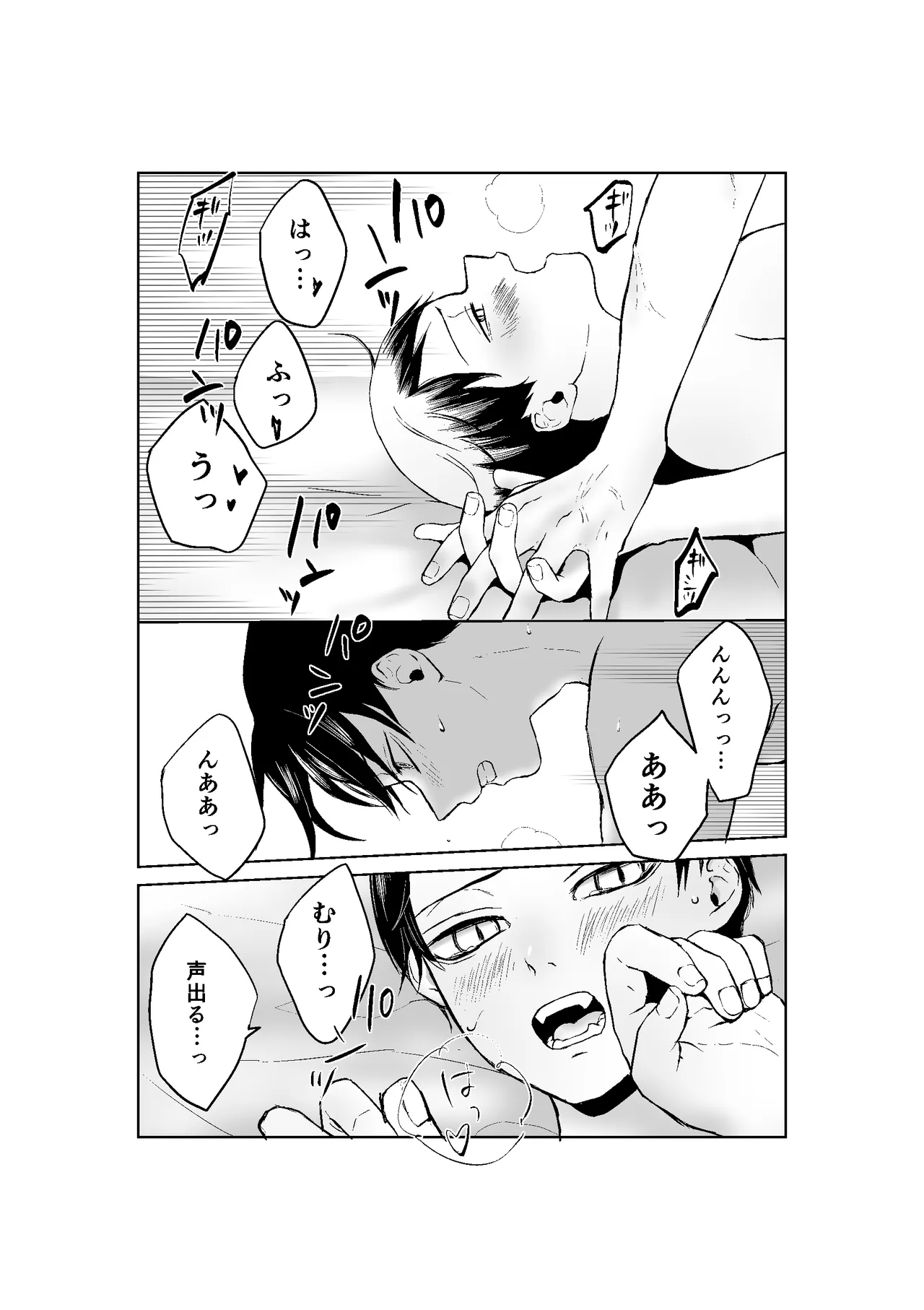 現パロむらゆし本 - page25