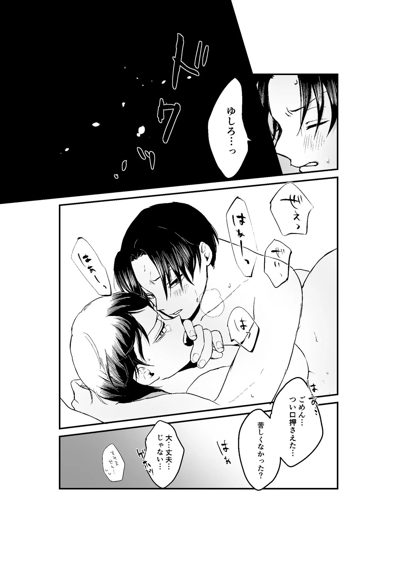現パロむらゆし本 - page27