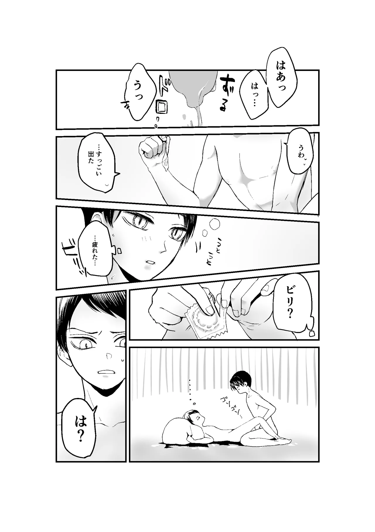 現パロむらゆし本 - page28