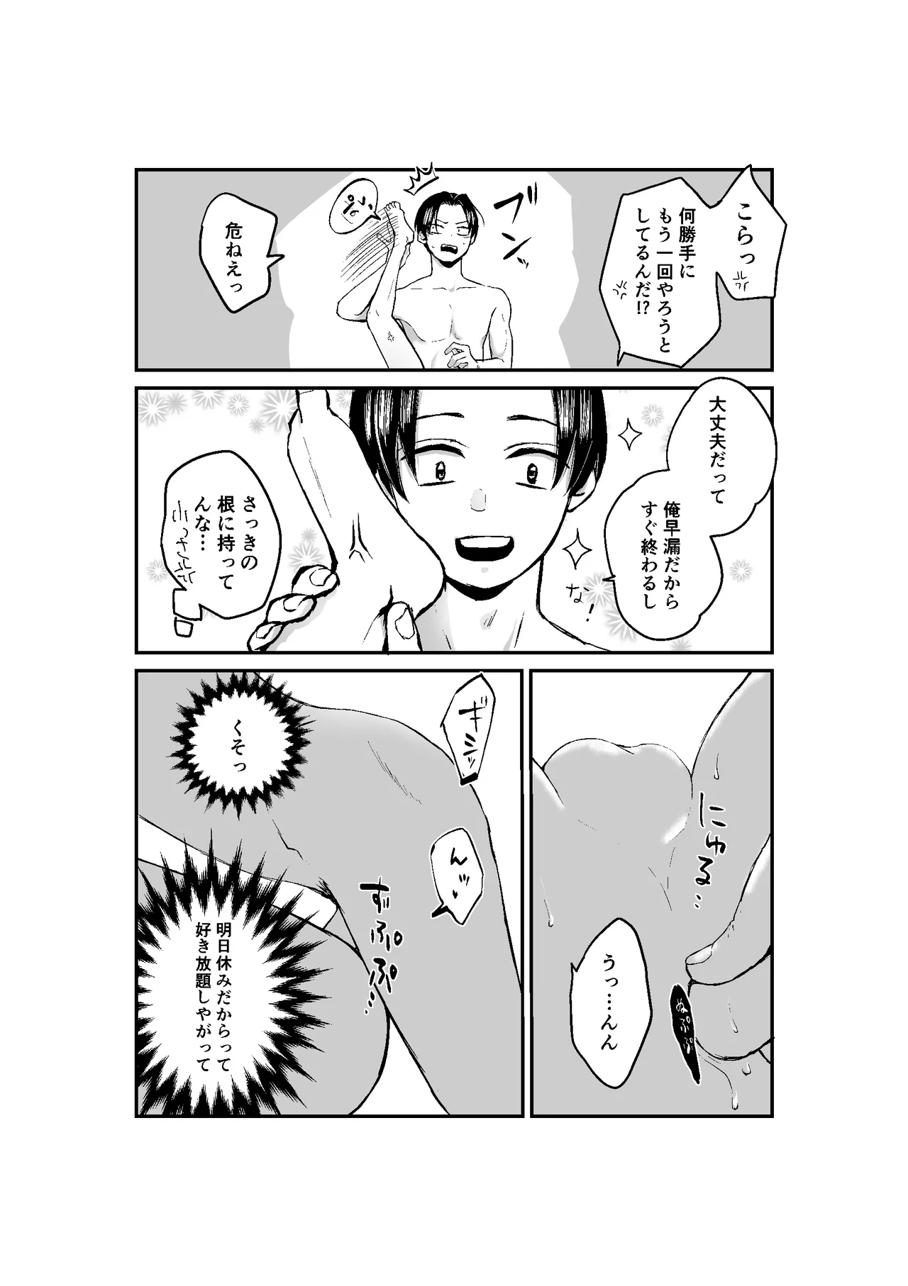現パロむらゆし本 - page29