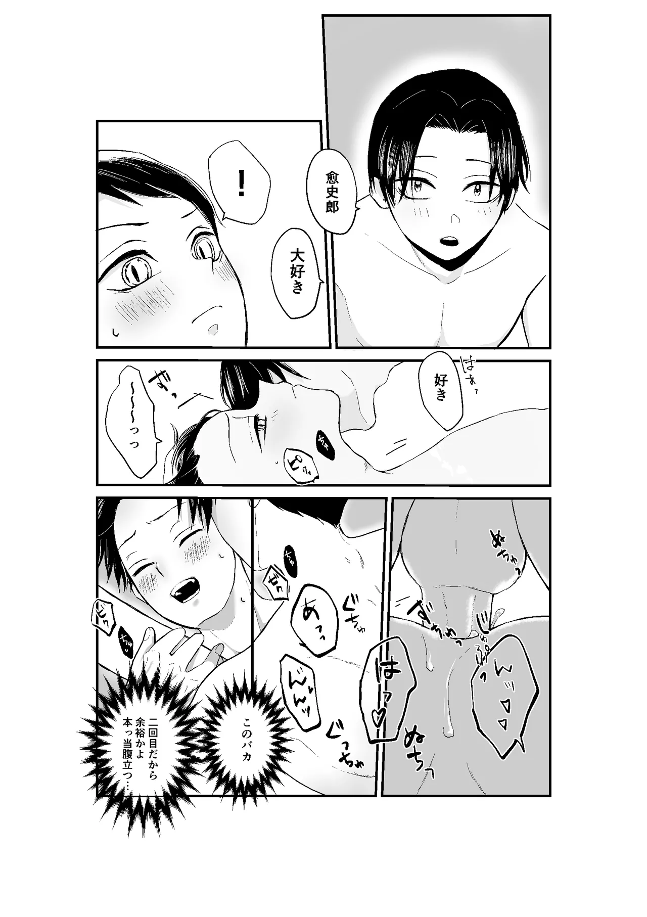 現パロむらゆし本 - page30