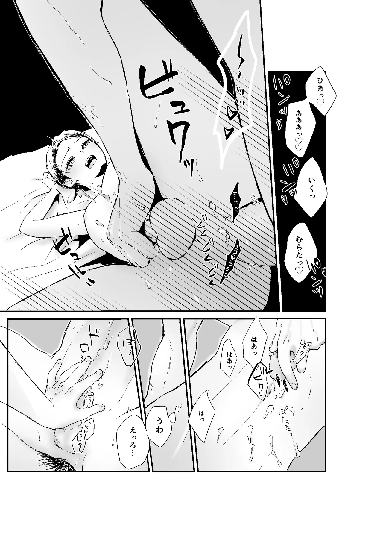 現パロむらゆし本 - page34