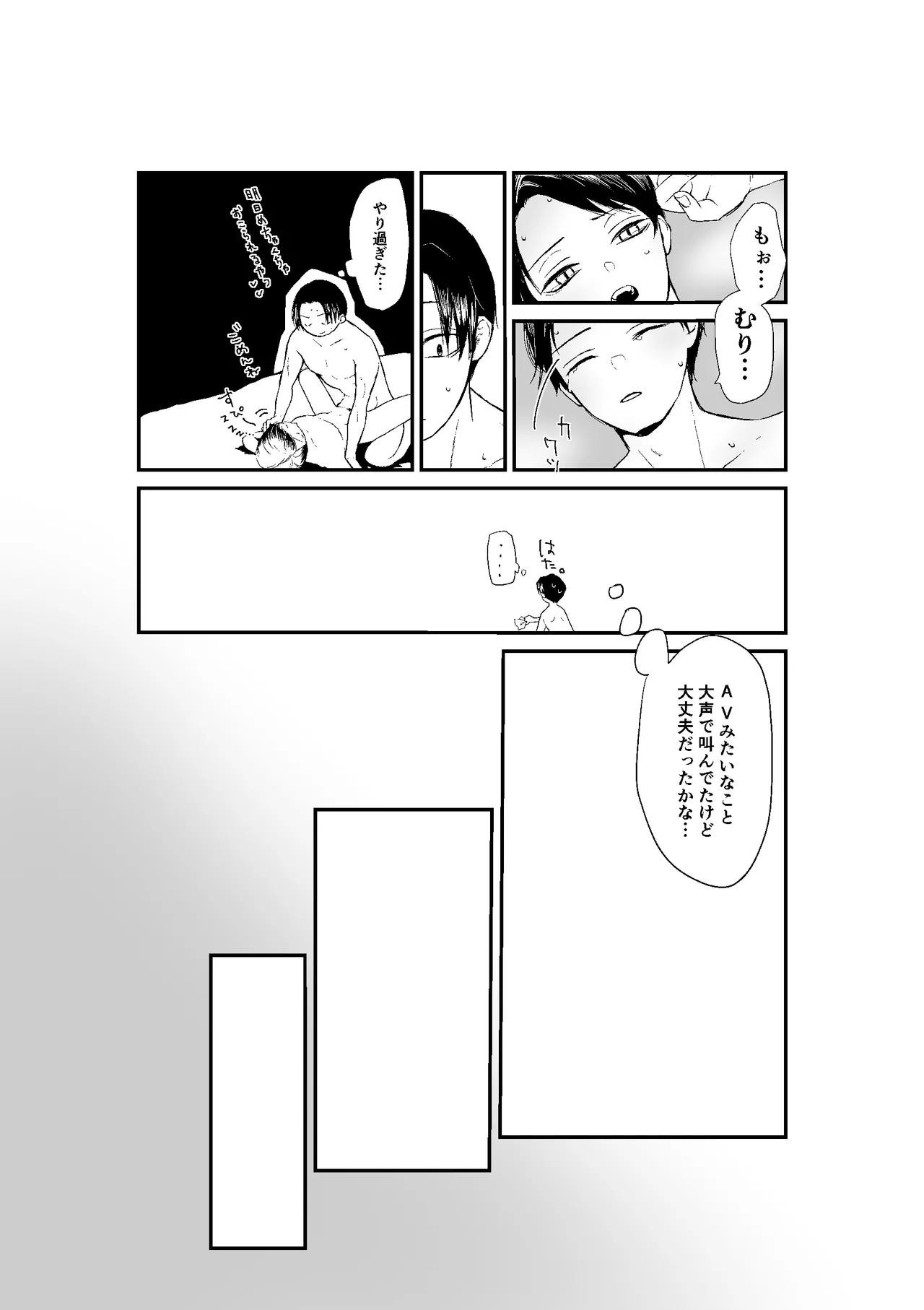 現パロむらゆし本 - page35