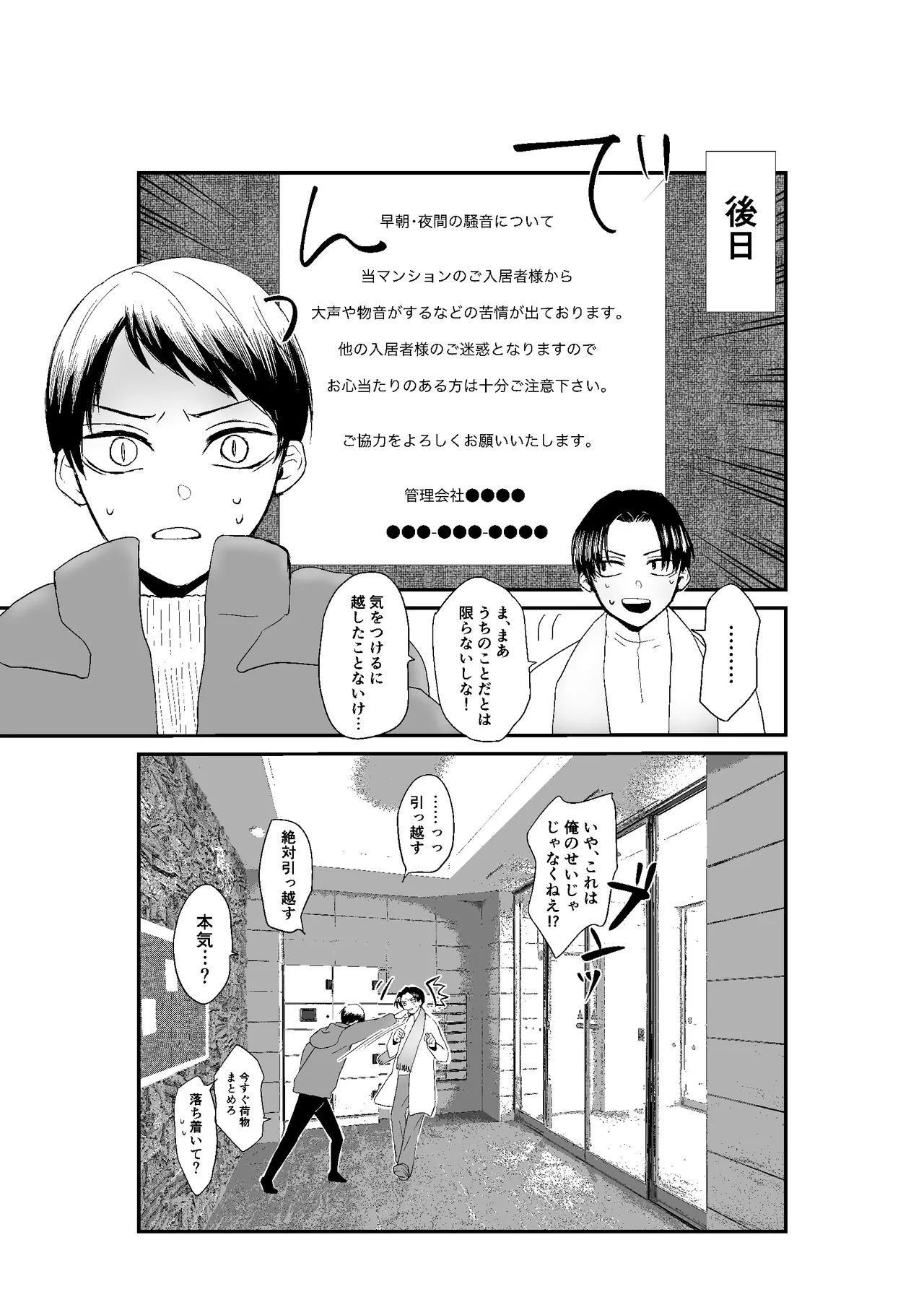現パロむらゆし本 - page36