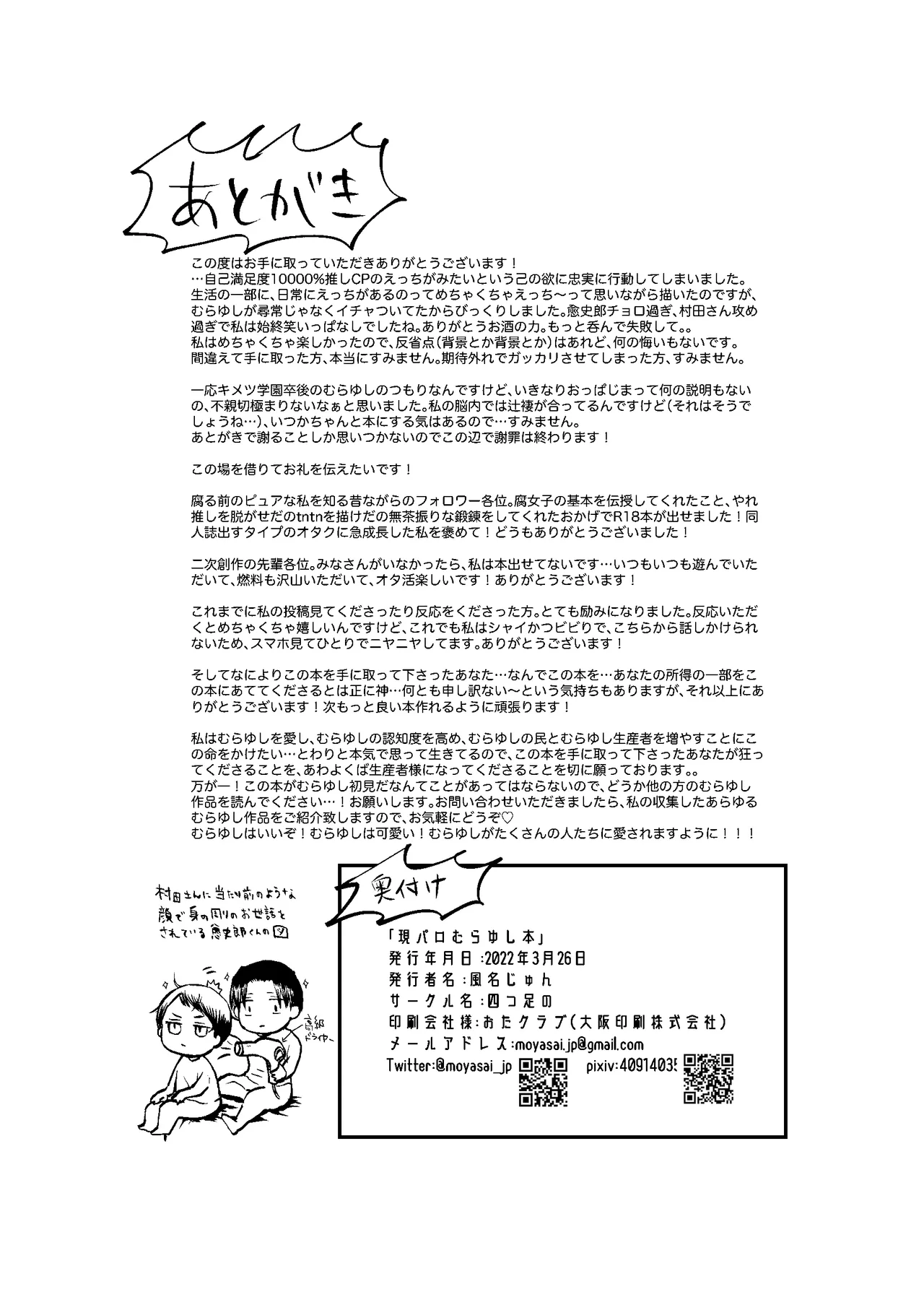 現パロむらゆし本 - page37