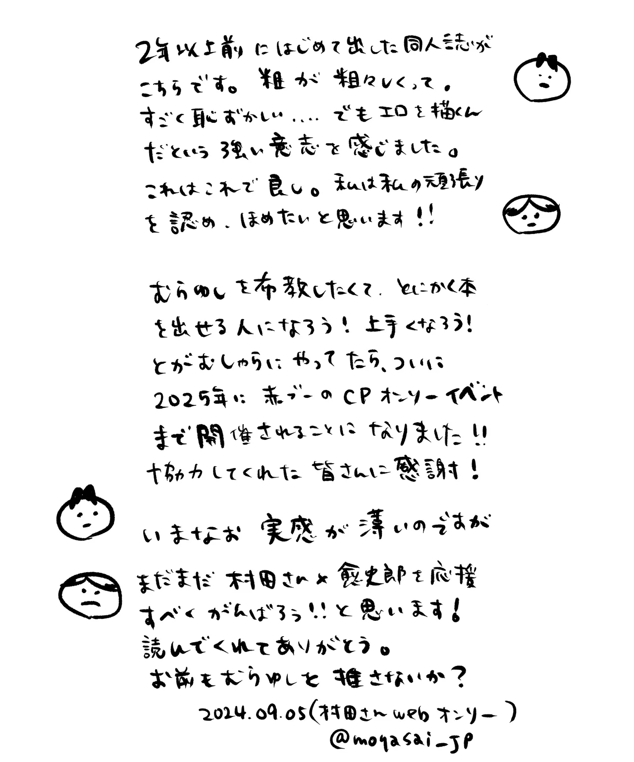 現パロむらゆし本 - page38