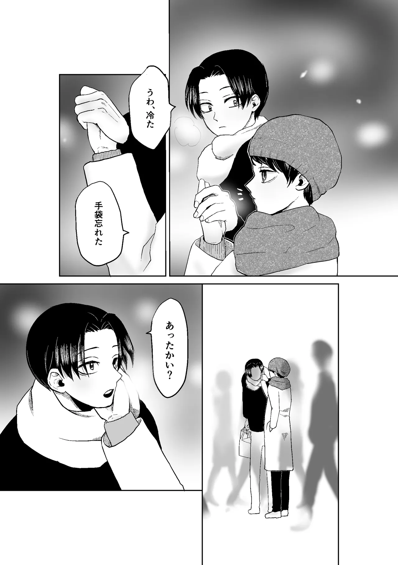 現パロむらゆし本 - page4