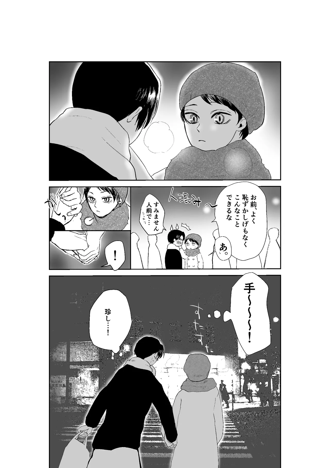 現パロむらゆし本 - page5
