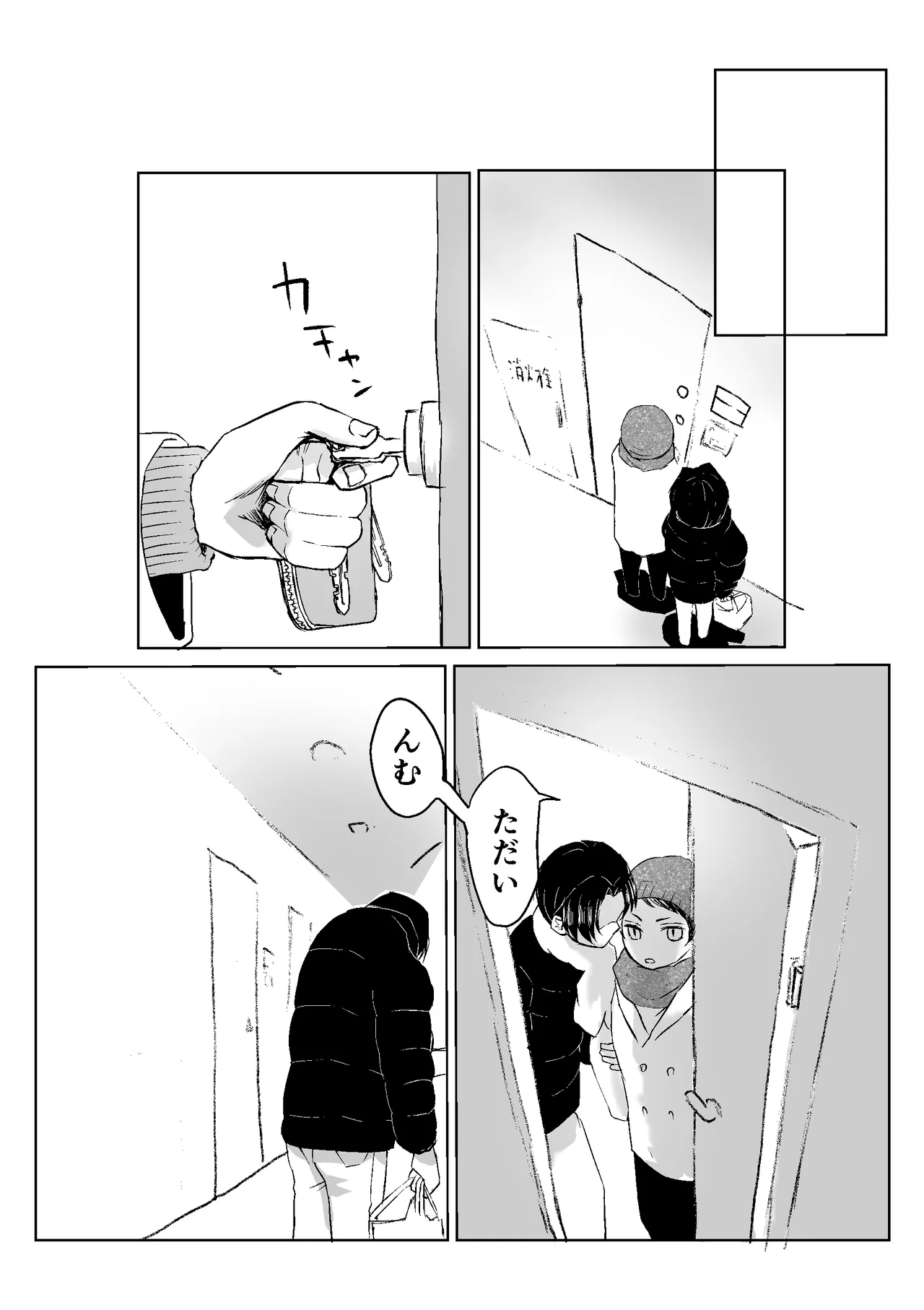 現パロむらゆし本 - page6