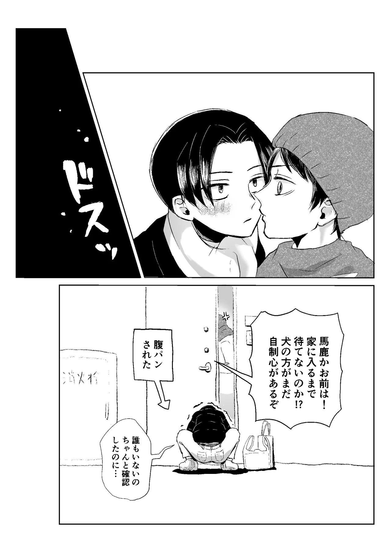 現パロむらゆし本 - page7