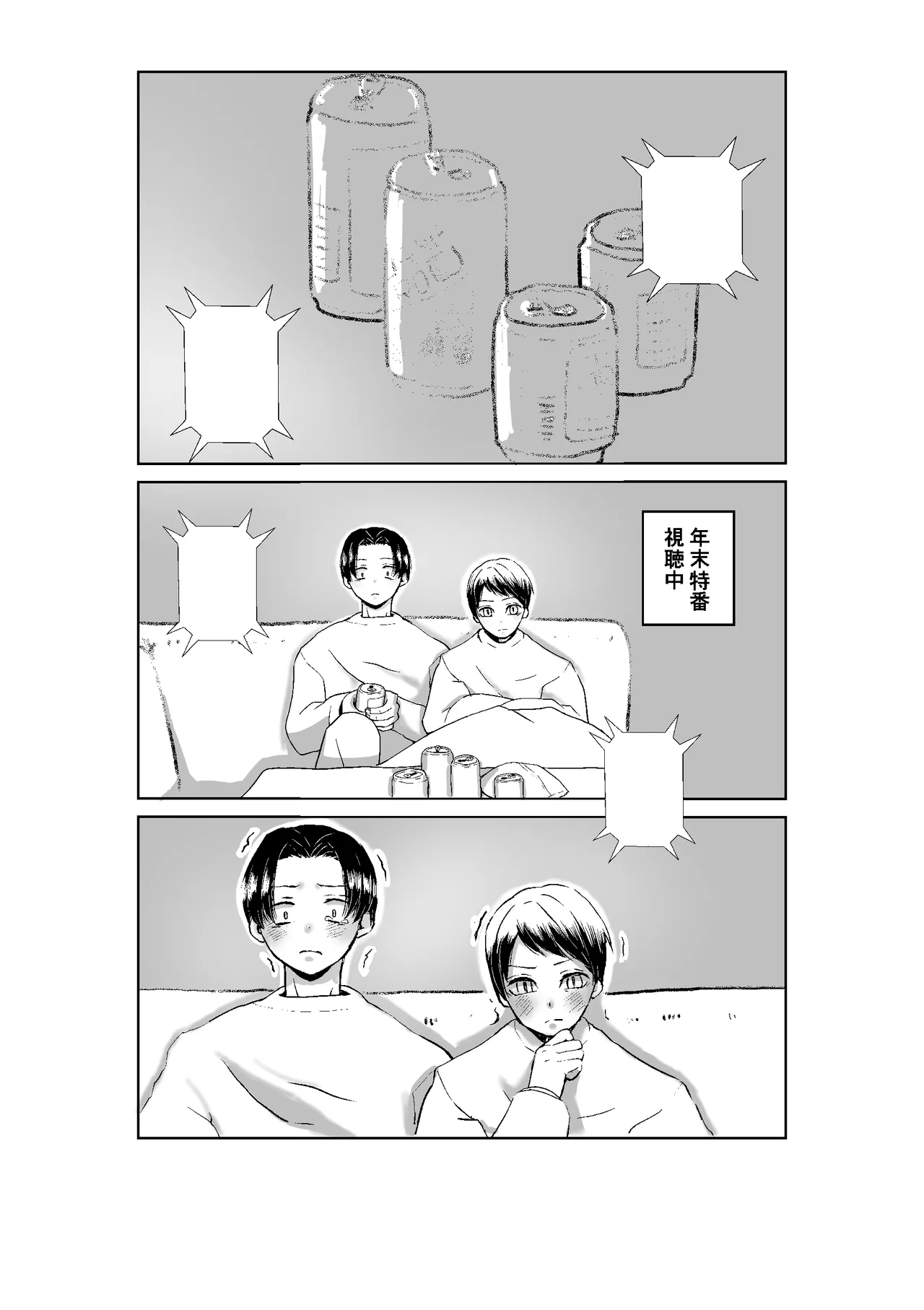 現パロむらゆし本 - page8