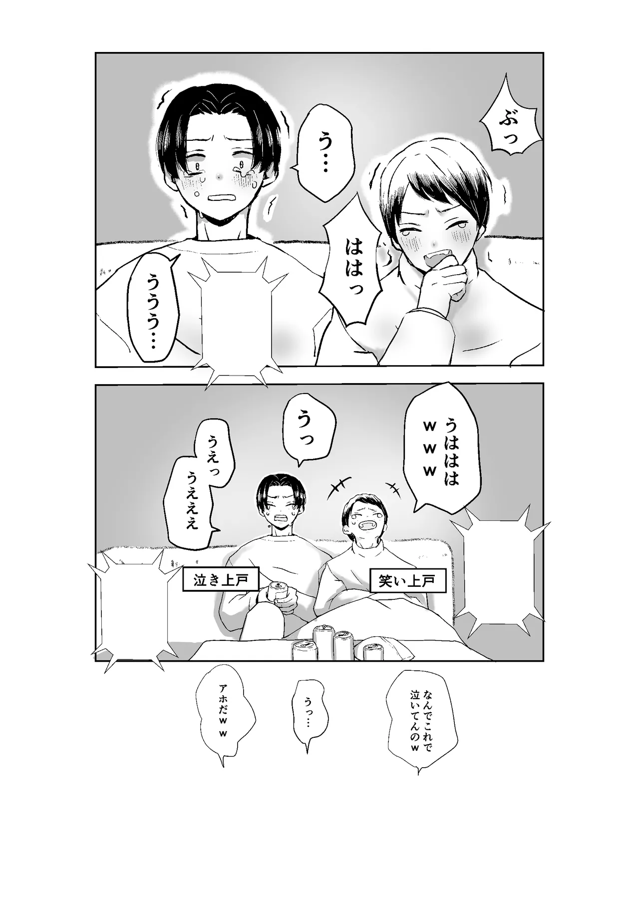 現パロむらゆし本 - page9