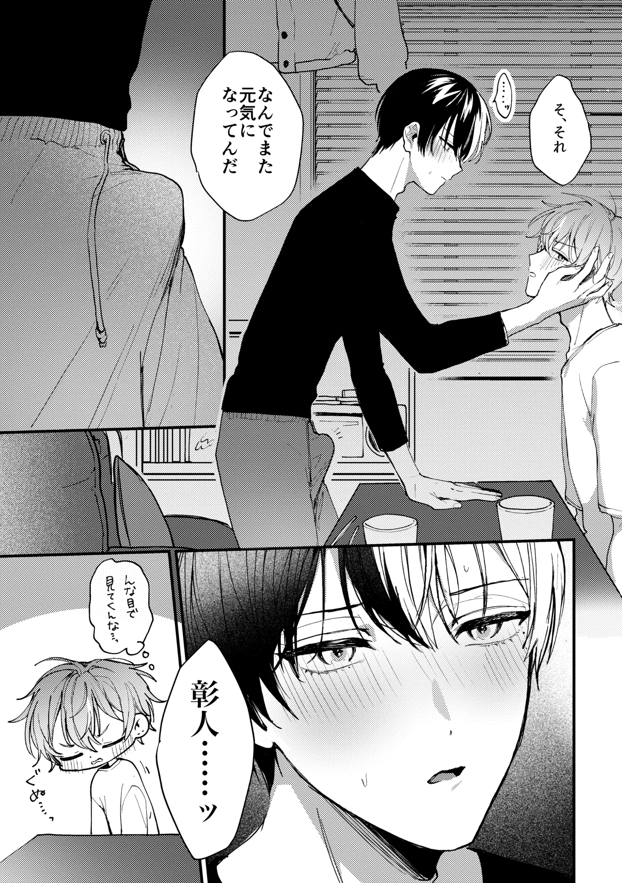 背徳アバンチュール - page10