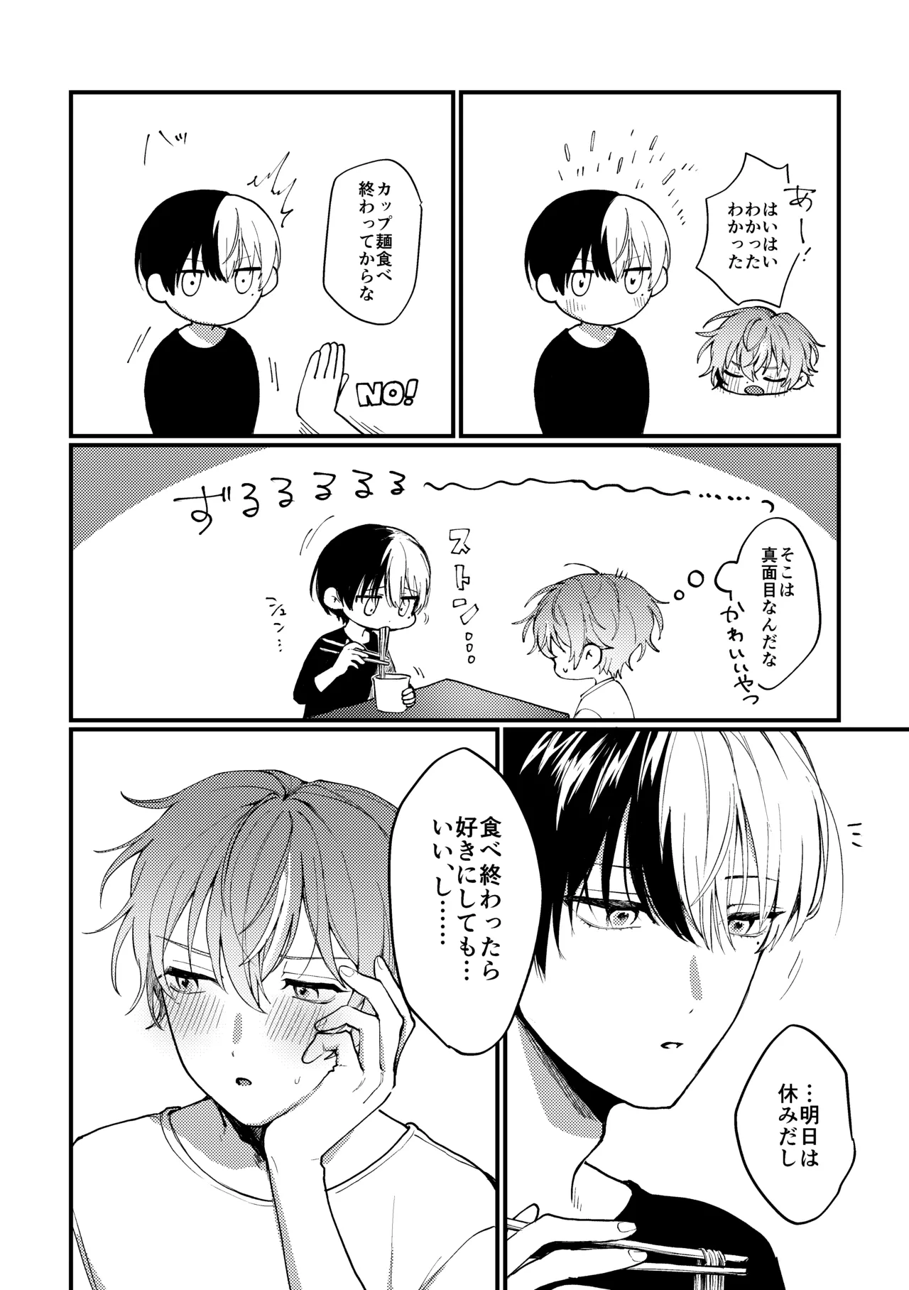 背徳アバンチュール - page11