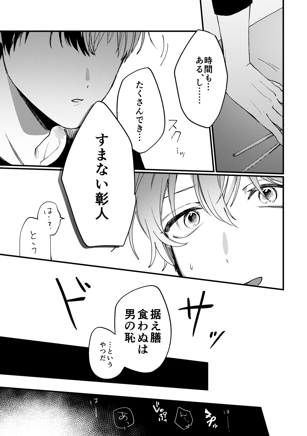 背徳アバンチュール - page12