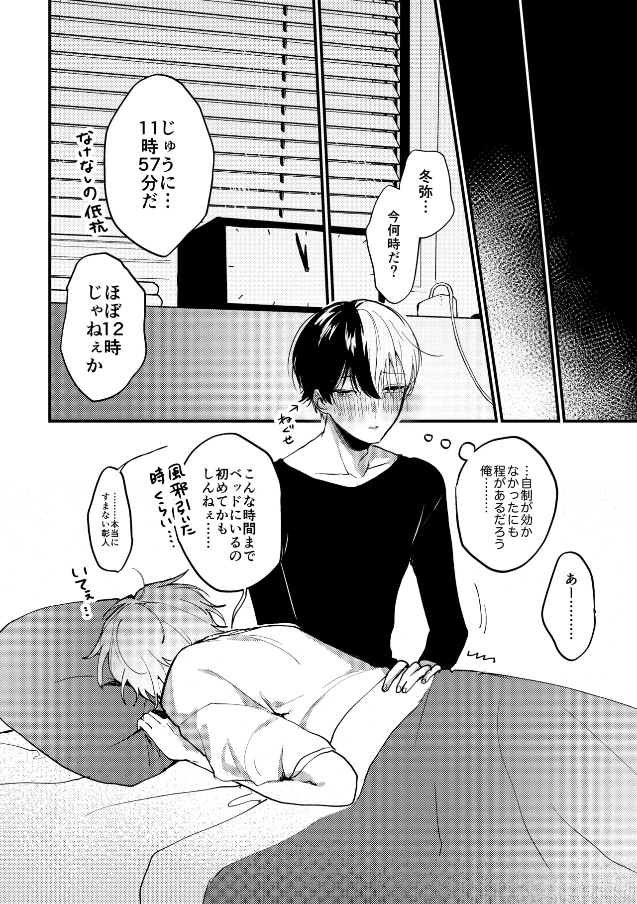 背徳アバンチュール - page17