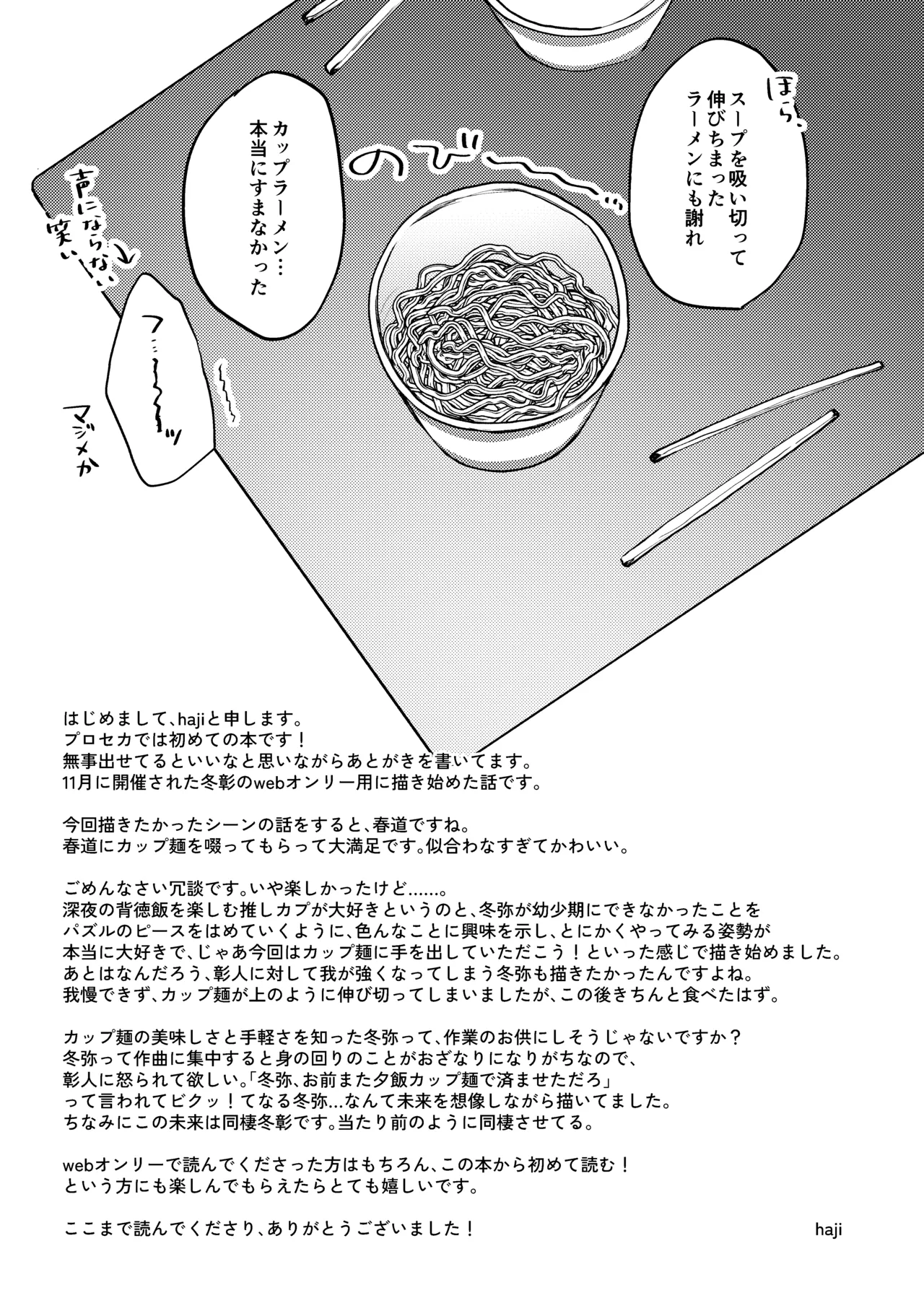 背徳アバンチュール - page18