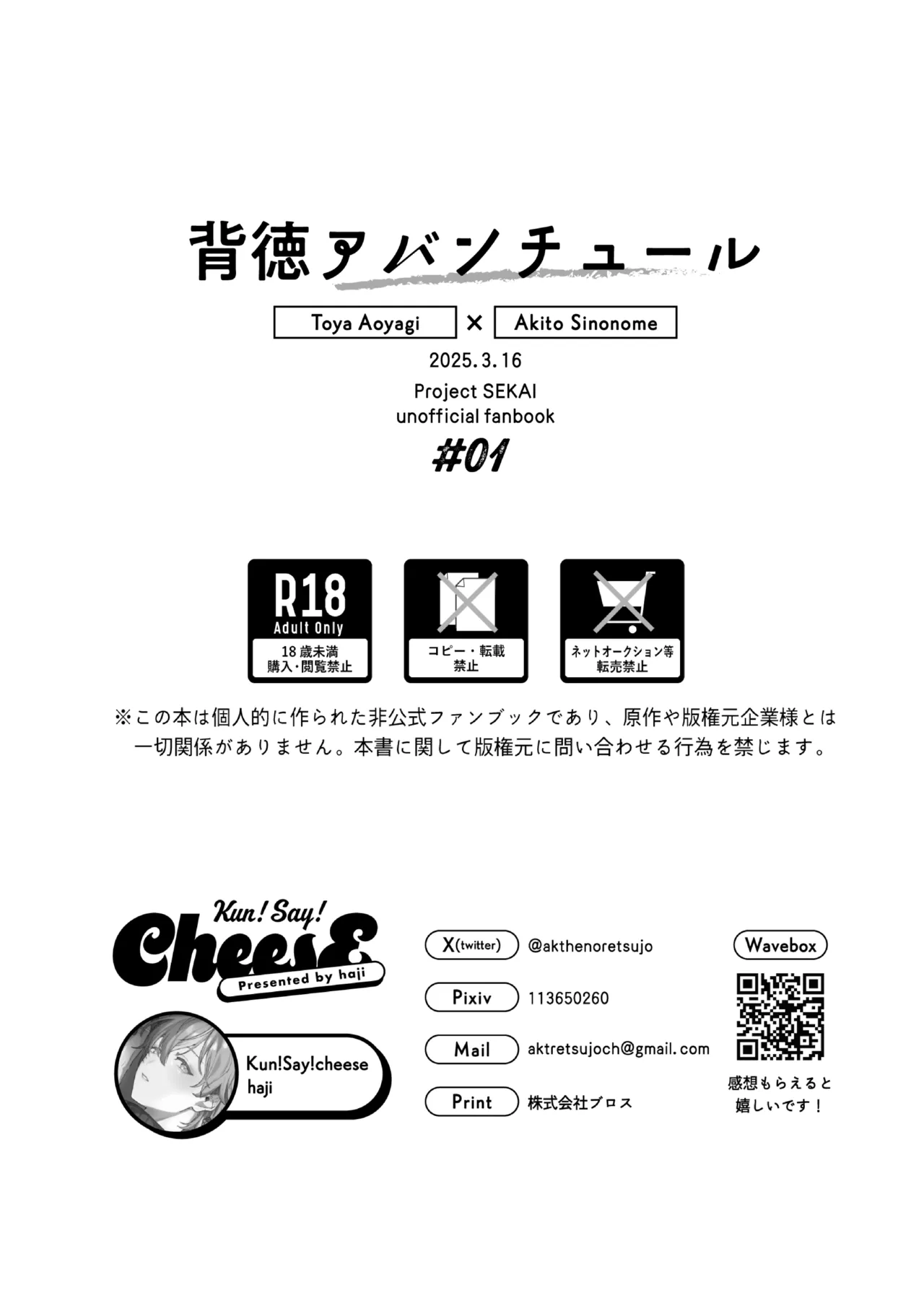 背徳アバンチュール - page19
