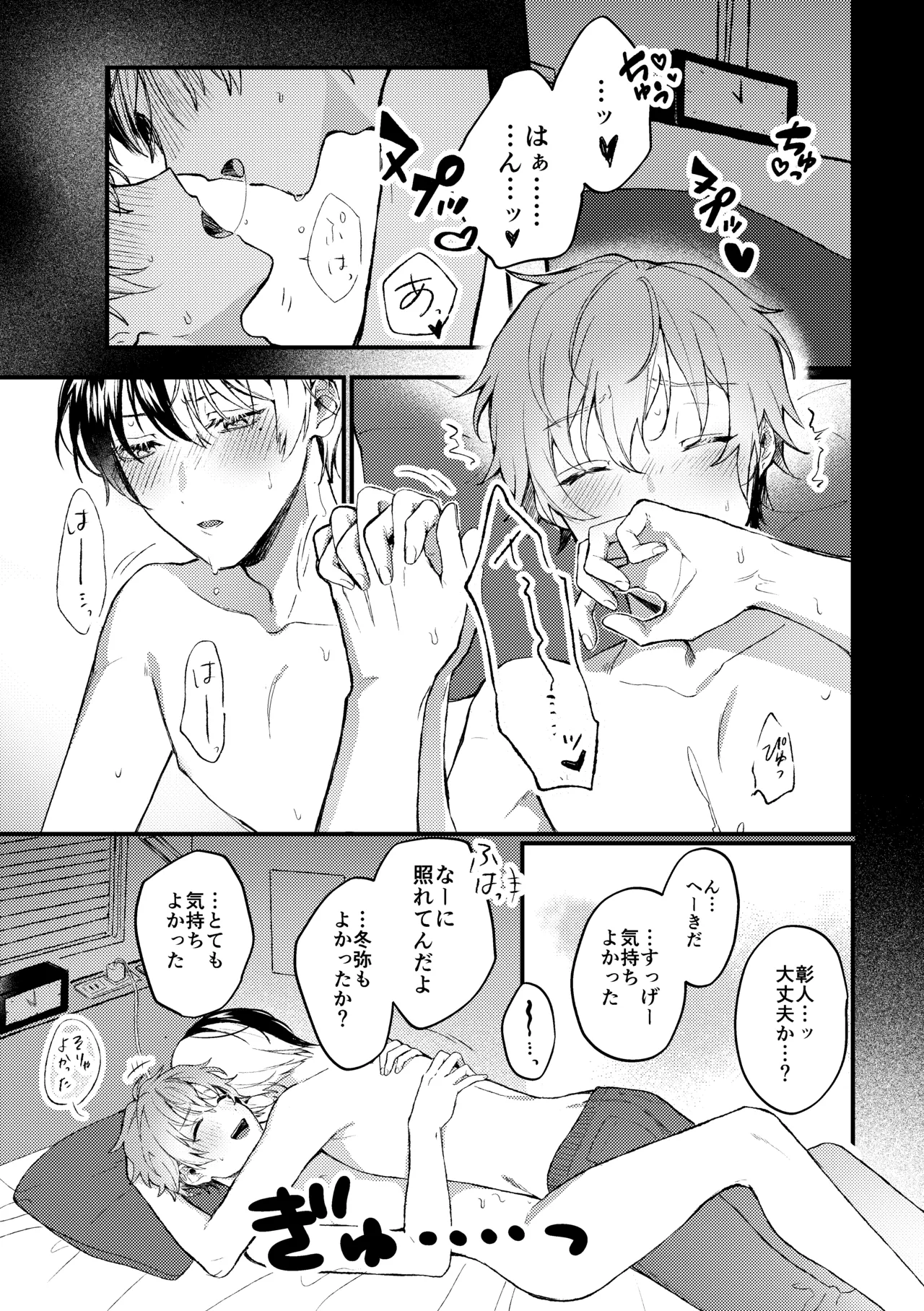 背徳アバンチュール - page2